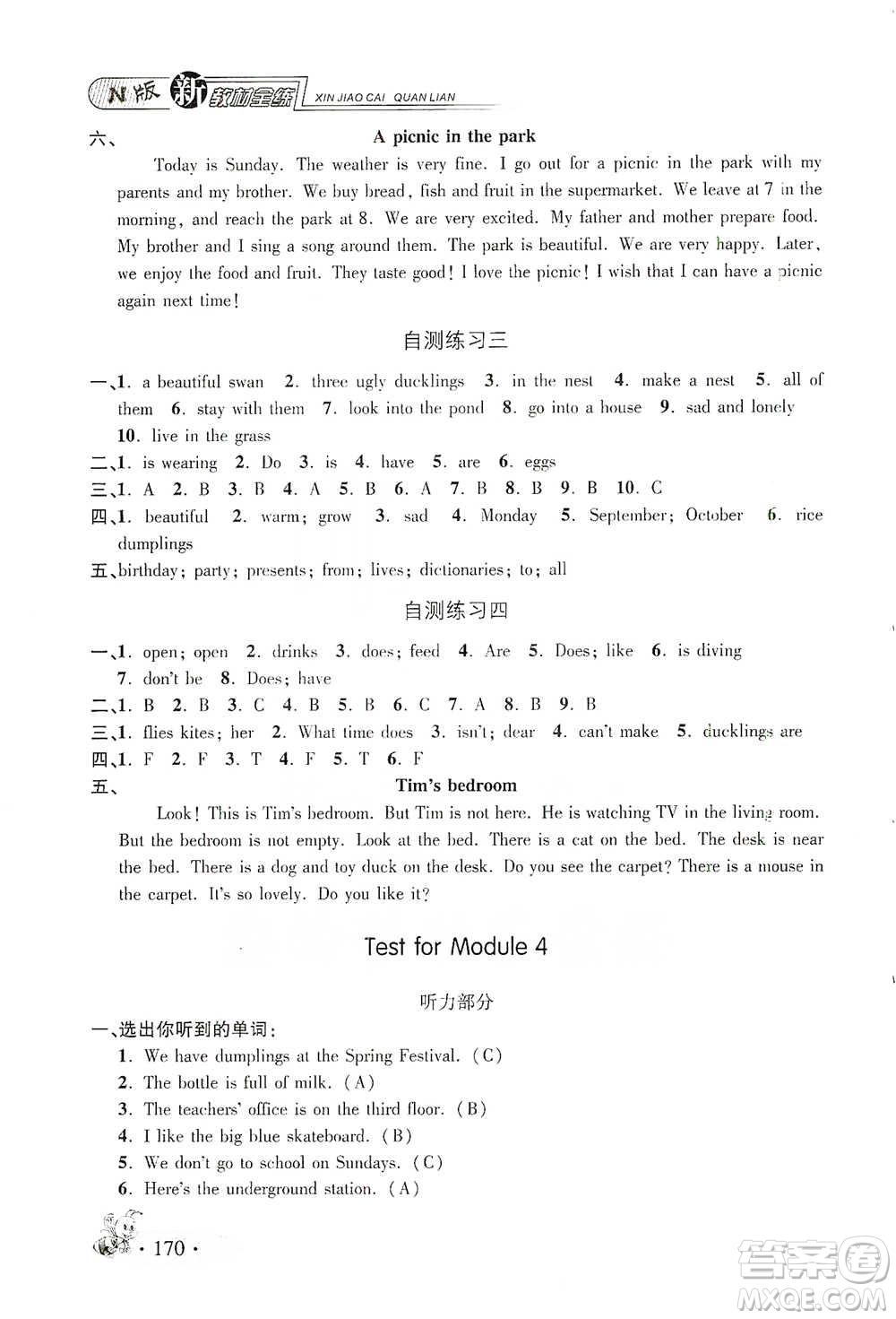 上海大學(xué)出版社2021新教材全練四年級(jí)下冊(cè)英語(yǔ)參考答案