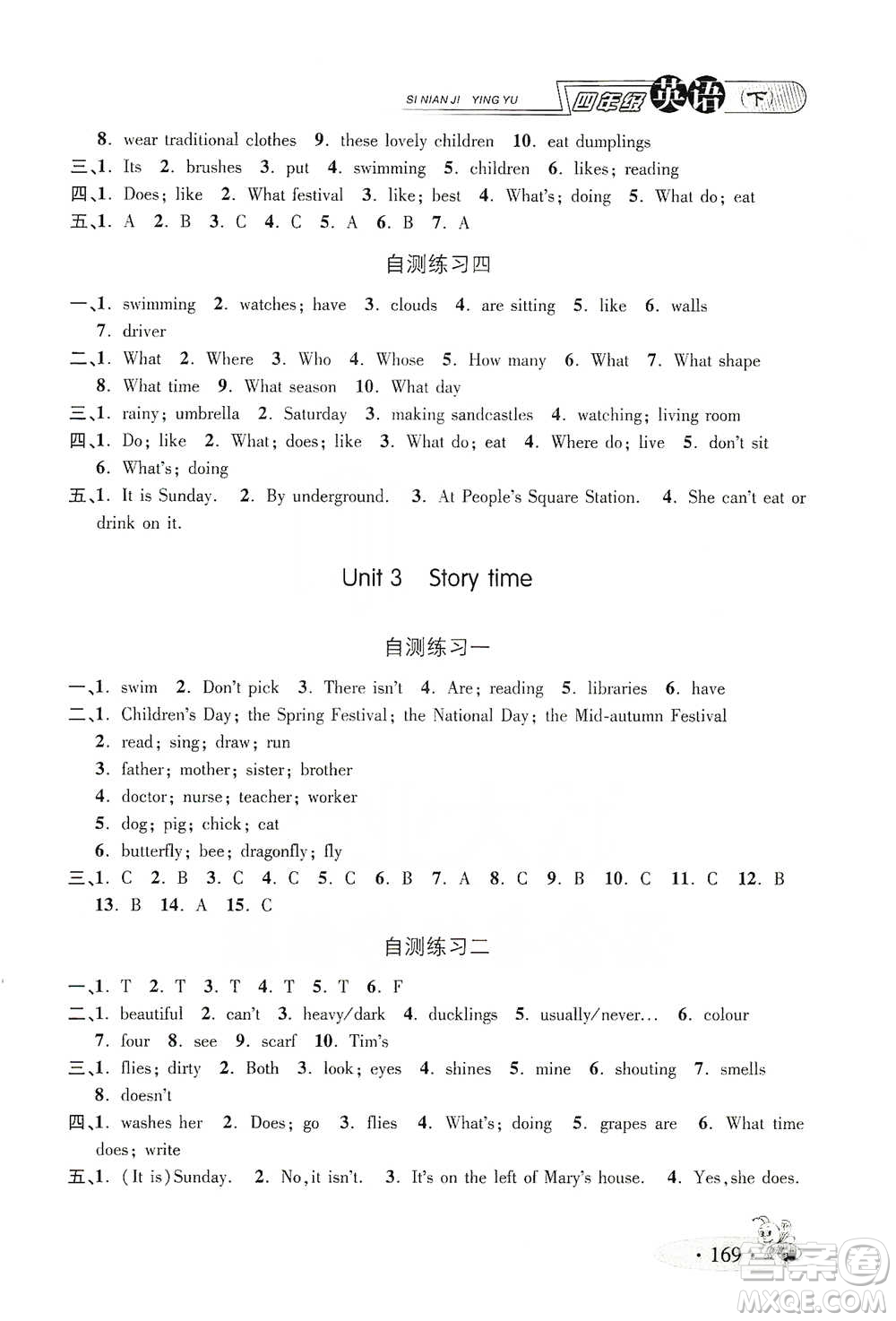 上海大學(xué)出版社2021新教材全練四年級(jí)下冊(cè)英語(yǔ)參考答案