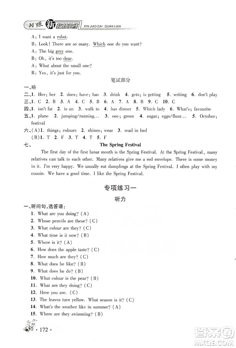 上海大學(xué)出版社2021新教材全練四年級(jí)下冊(cè)英語(yǔ)參考答案