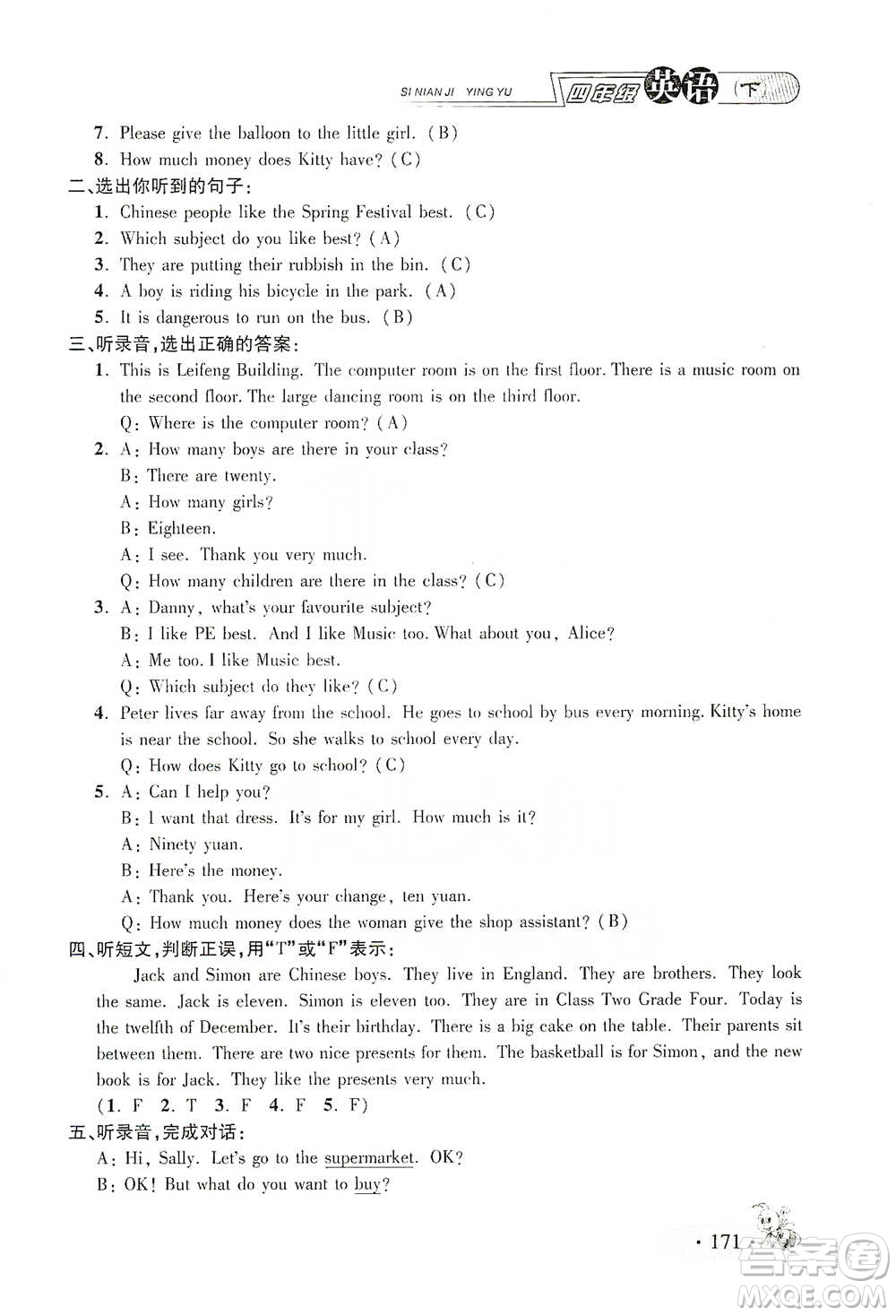 上海大學(xué)出版社2021新教材全練四年級(jí)下冊(cè)英語(yǔ)參考答案