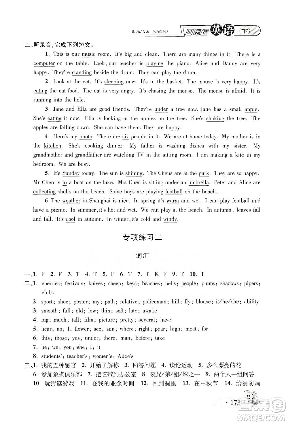 上海大學(xué)出版社2021新教材全練四年級(jí)下冊(cè)英語(yǔ)參考答案