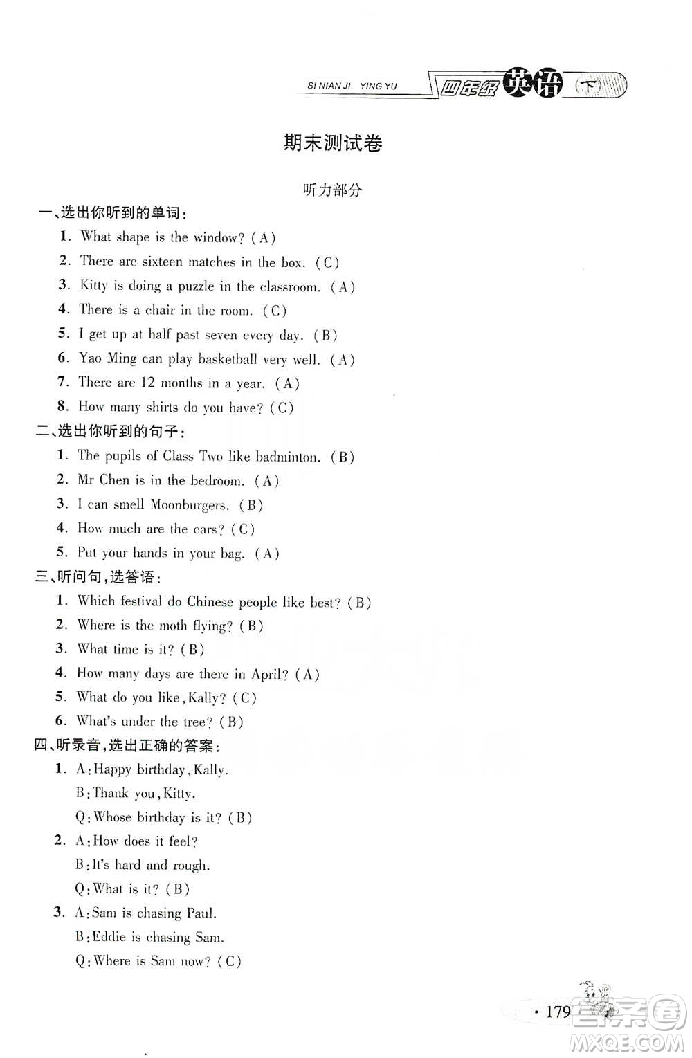 上海大學(xué)出版社2021新教材全練四年級(jí)下冊(cè)英語(yǔ)參考答案