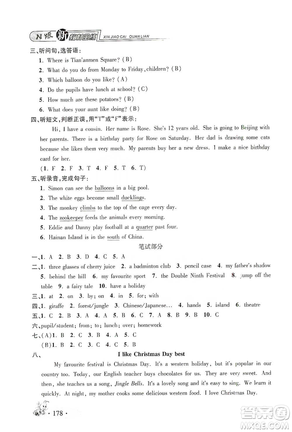 上海大學(xué)出版社2021新教材全練四年級(jí)下冊(cè)英語(yǔ)參考答案