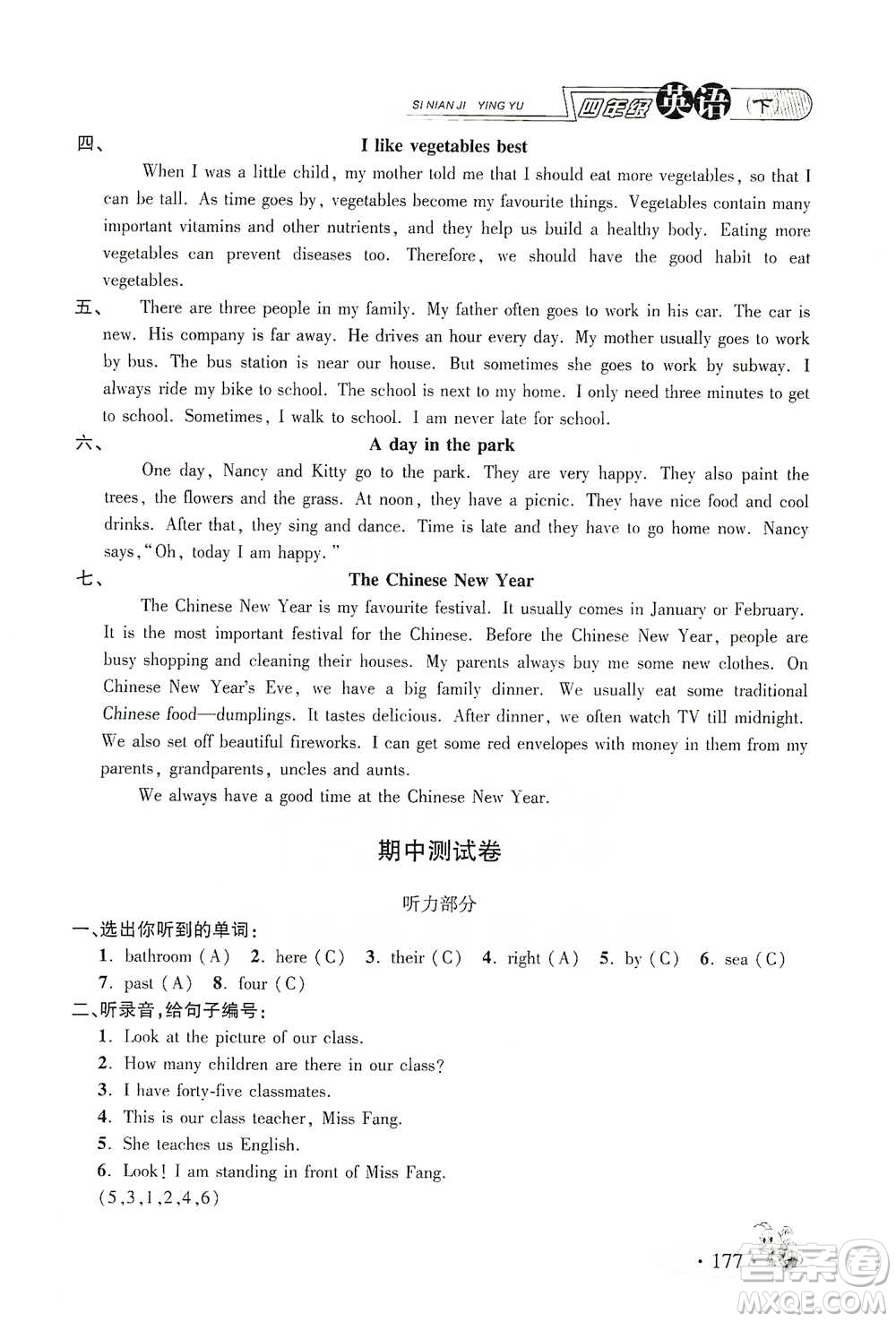 上海大學(xué)出版社2021新教材全練四年級(jí)下冊(cè)英語(yǔ)參考答案