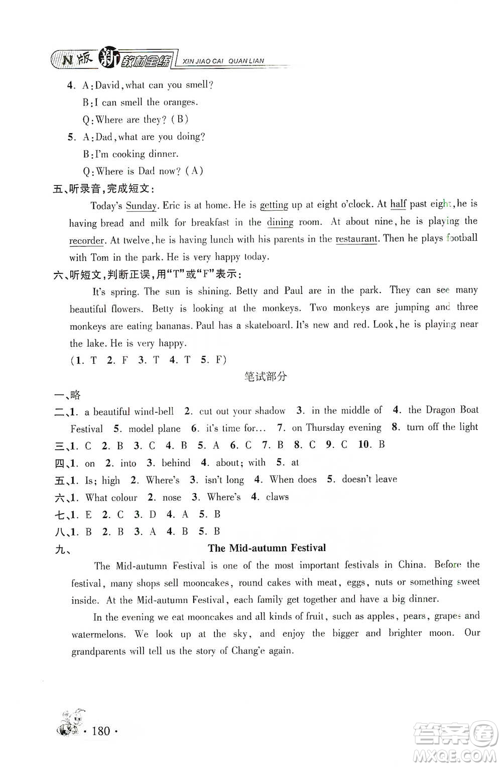 上海大學(xué)出版社2021新教材全練四年級(jí)下冊(cè)英語(yǔ)參考答案