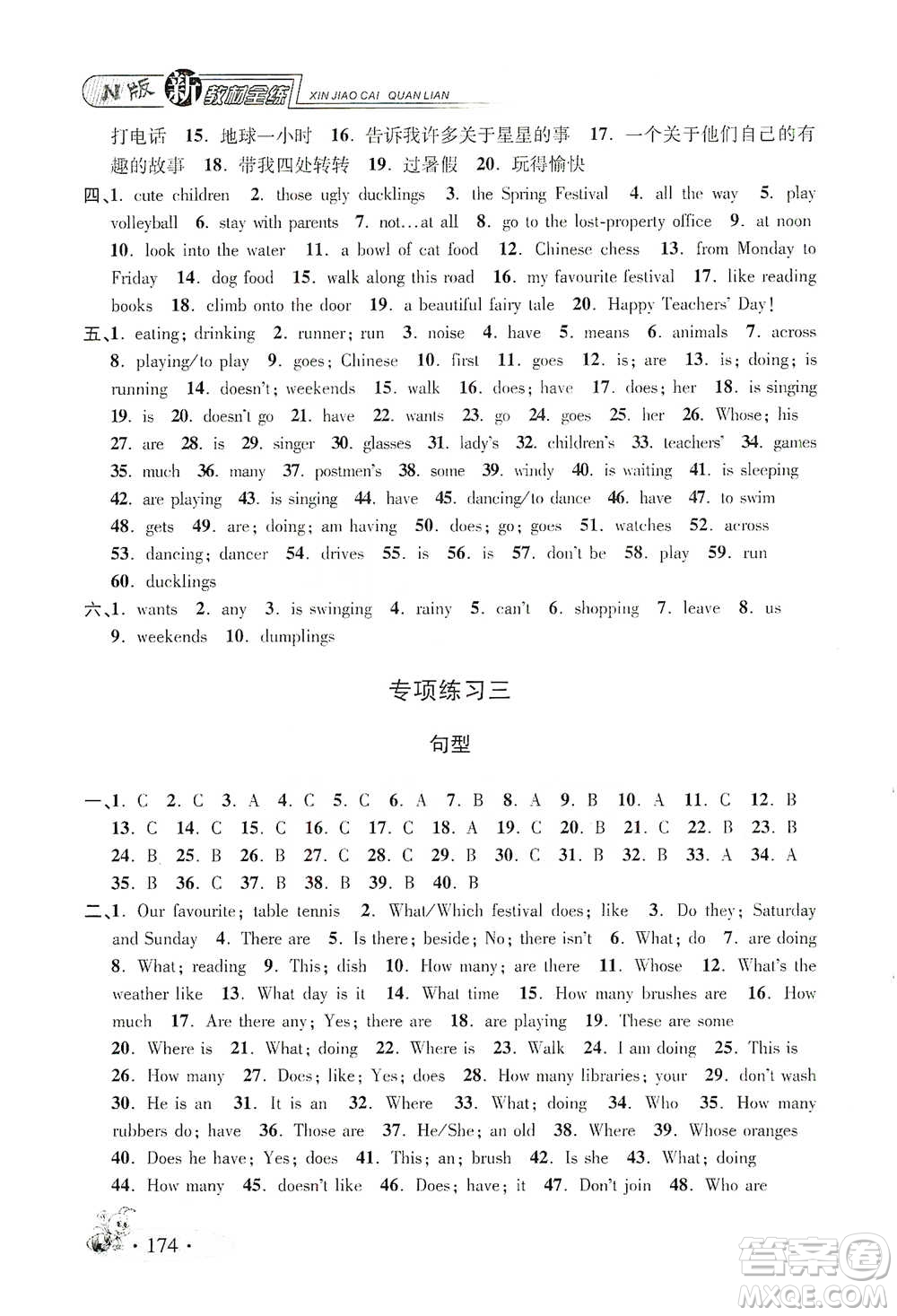 上海大學(xué)出版社2021新教材全練四年級(jí)下冊(cè)英語(yǔ)參考答案