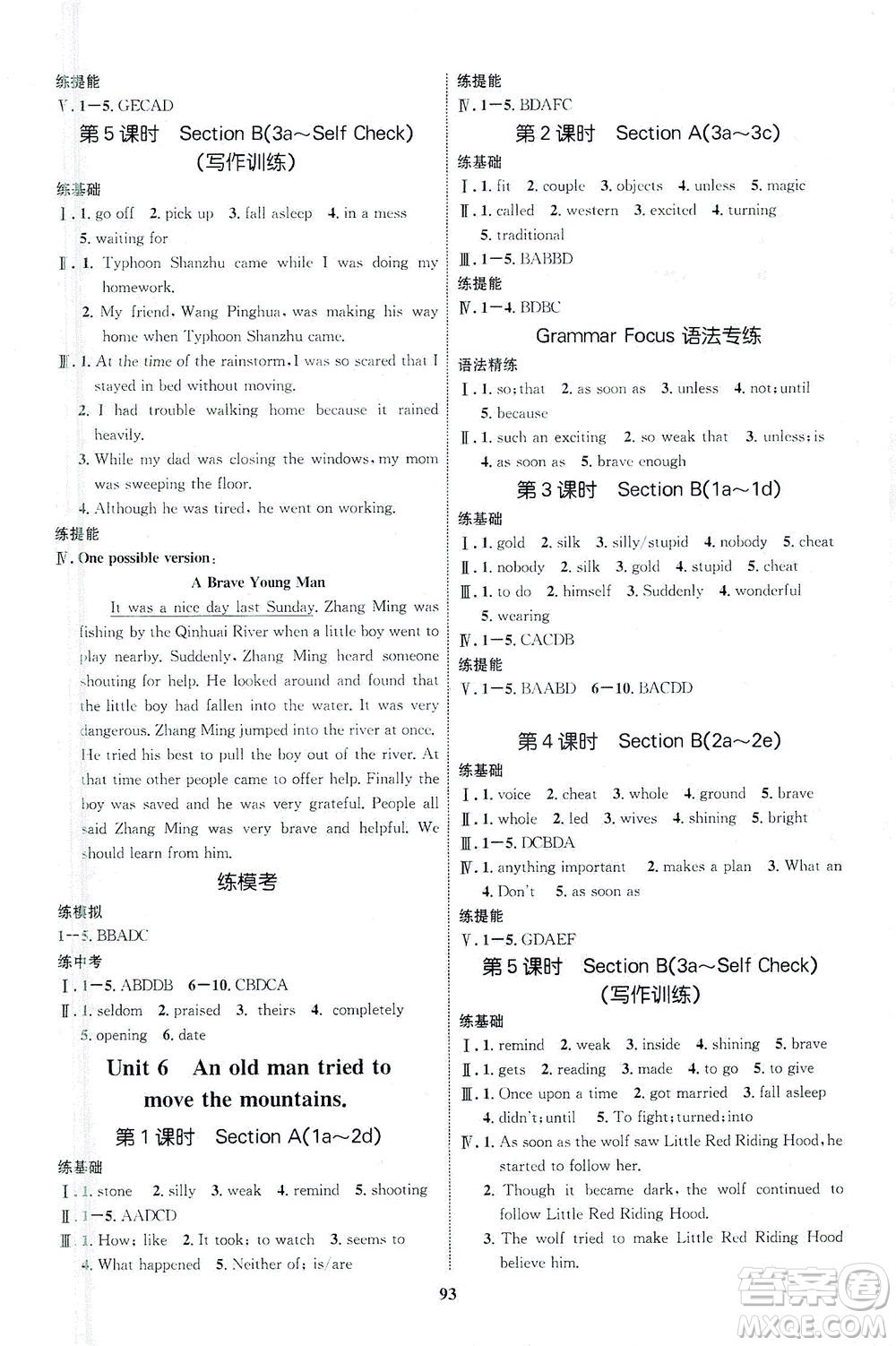 現(xiàn)代教育出版社2021初中同步學(xué)考優(yōu)化設(shè)計(jì)八年級(jí)英語下冊(cè)RJ人教版答案