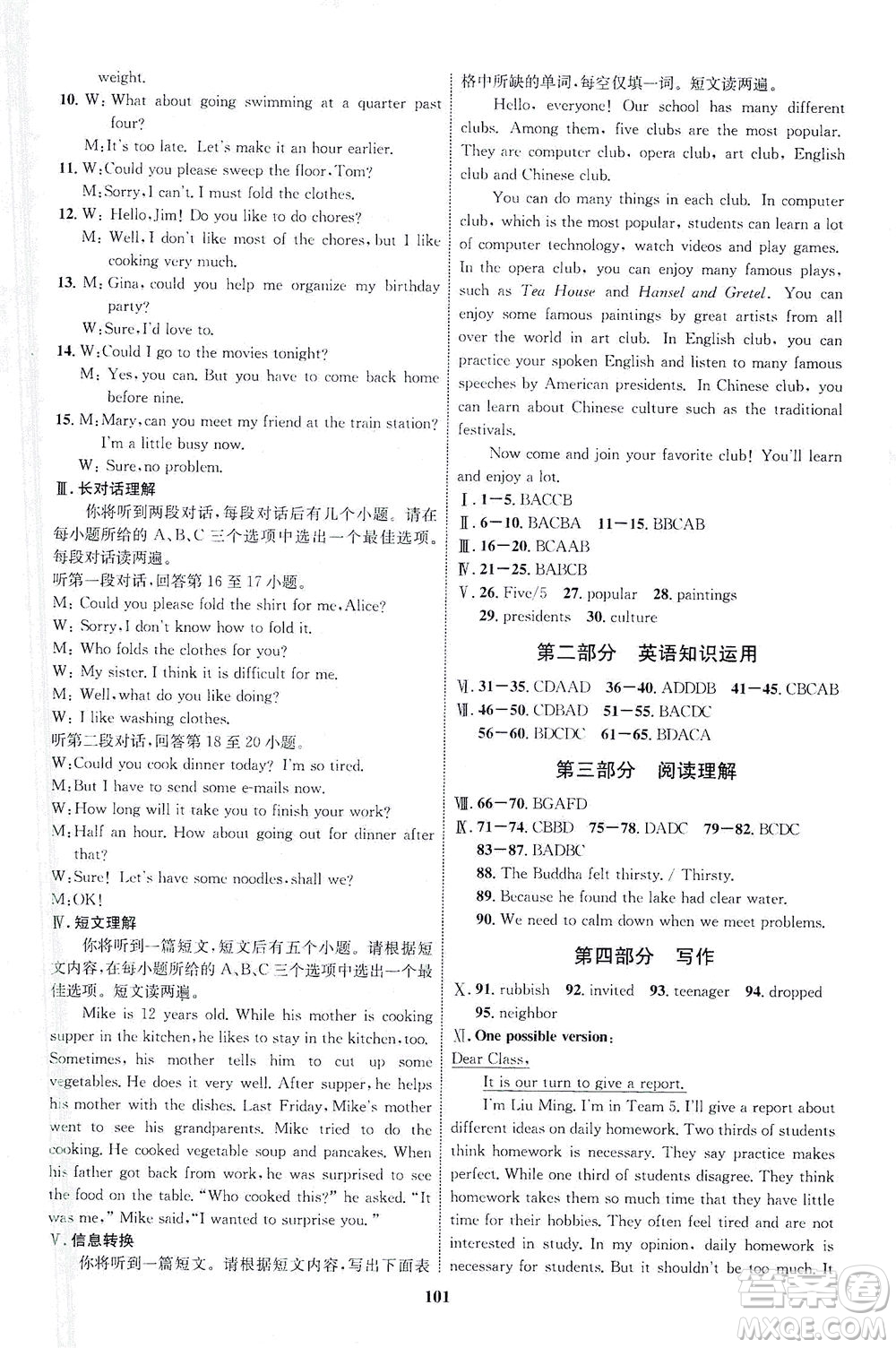現(xiàn)代教育出版社2021初中同步學(xué)考優(yōu)化設(shè)計(jì)八年級(jí)英語下冊(cè)RJ人教版答案