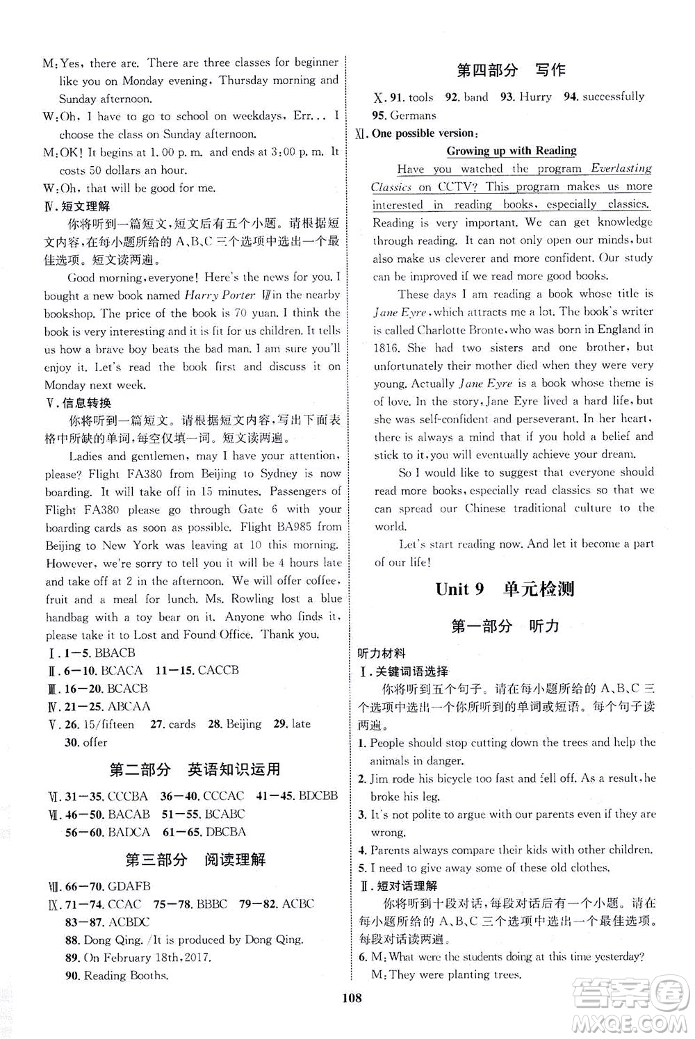 現(xiàn)代教育出版社2021初中同步學(xué)考優(yōu)化設(shè)計(jì)八年級(jí)英語下冊(cè)RJ人教版答案
