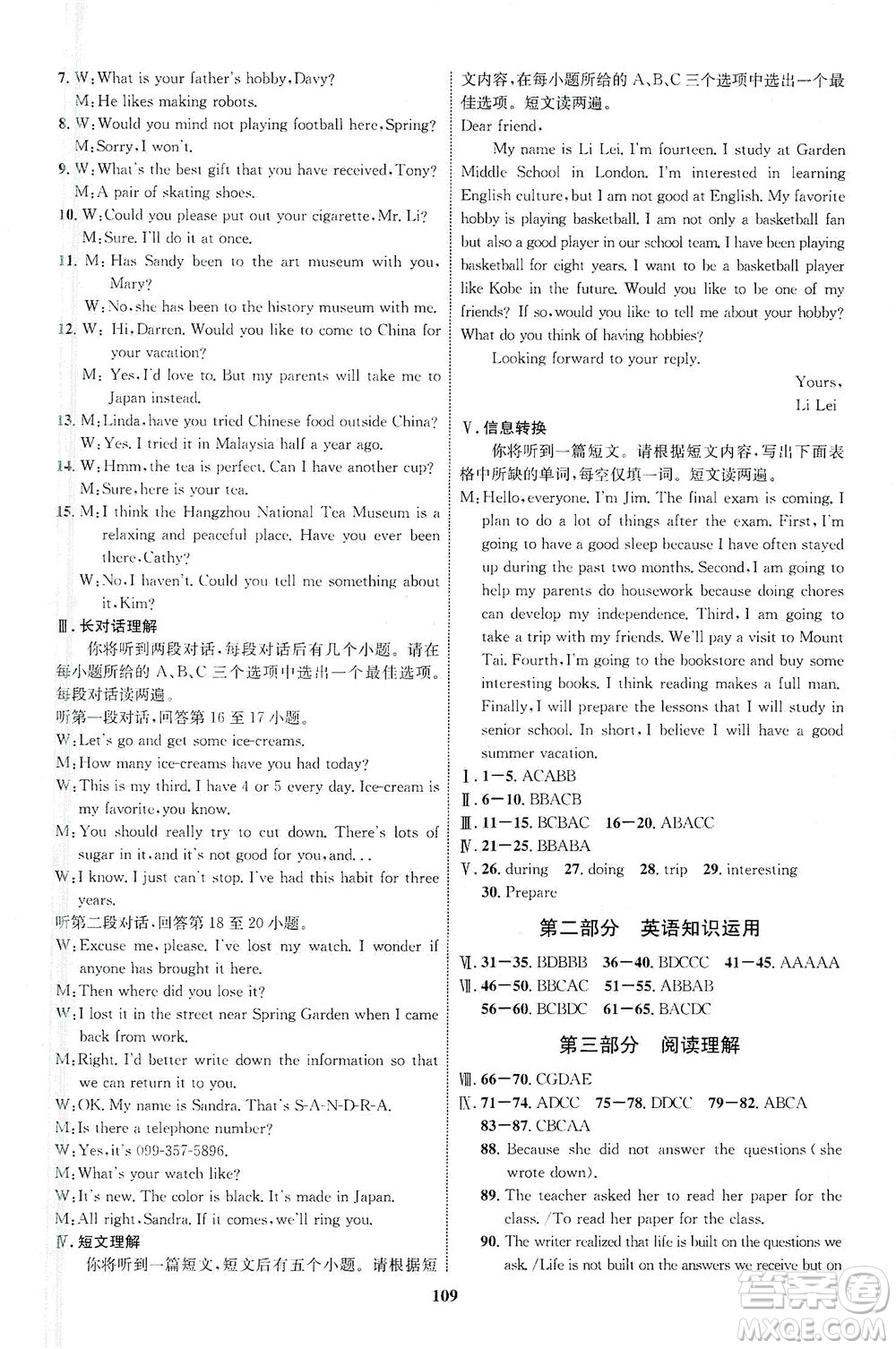 現(xiàn)代教育出版社2021初中同步學(xué)考優(yōu)化設(shè)計(jì)八年級(jí)英語下冊(cè)RJ人教版答案