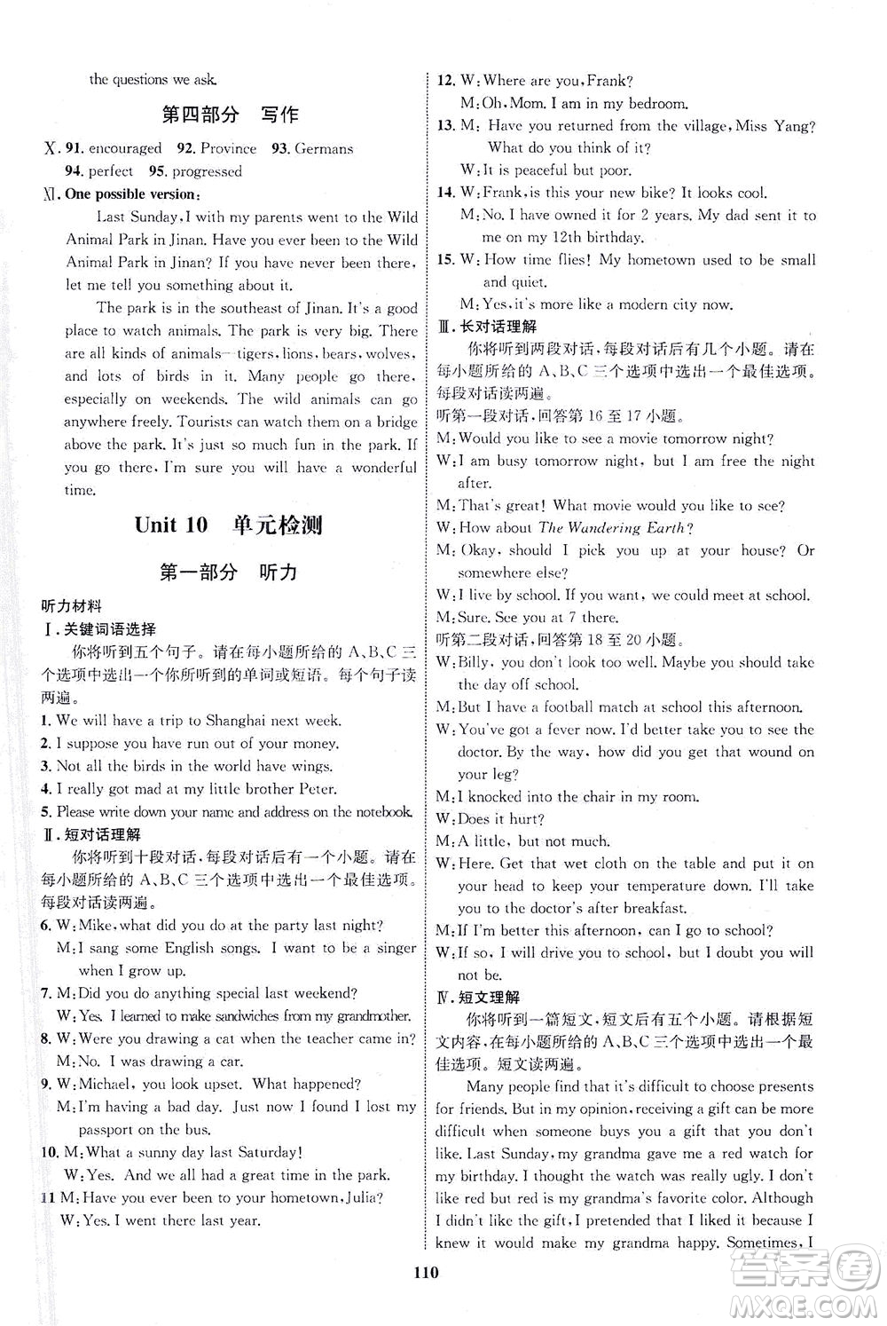 現(xiàn)代教育出版社2021初中同步學(xué)考優(yōu)化設(shè)計(jì)八年級(jí)英語下冊(cè)RJ人教版答案