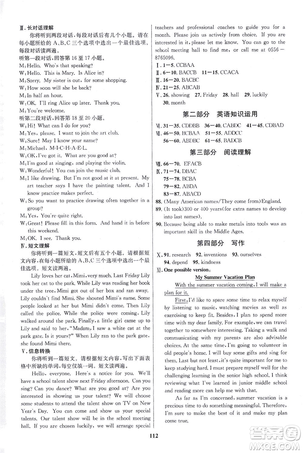 現(xiàn)代教育出版社2021初中同步學(xué)考優(yōu)化設(shè)計(jì)八年級(jí)英語下冊(cè)RJ人教版答案