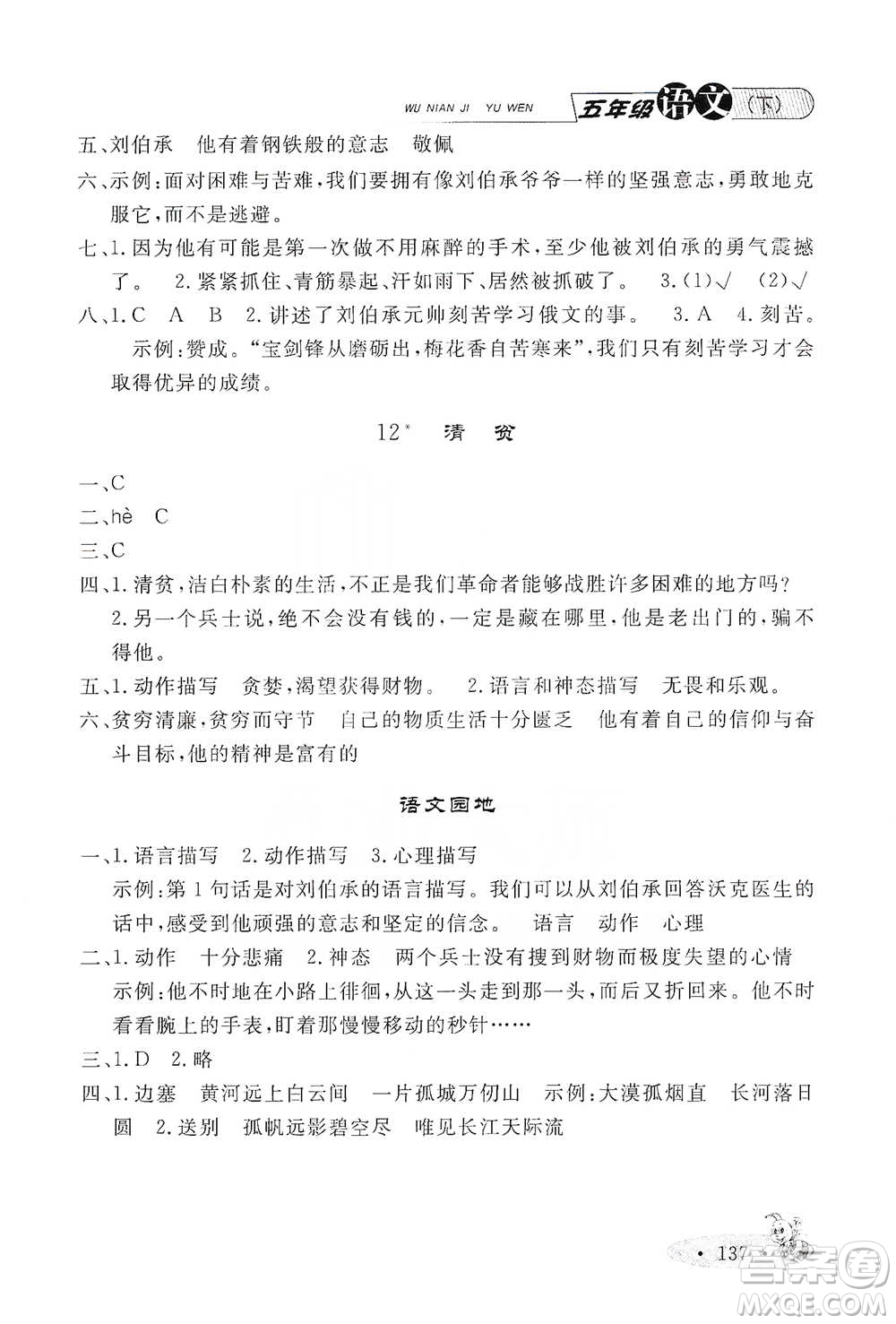 上海大學出版社2021新教材全練五年級下冊語文參考答案