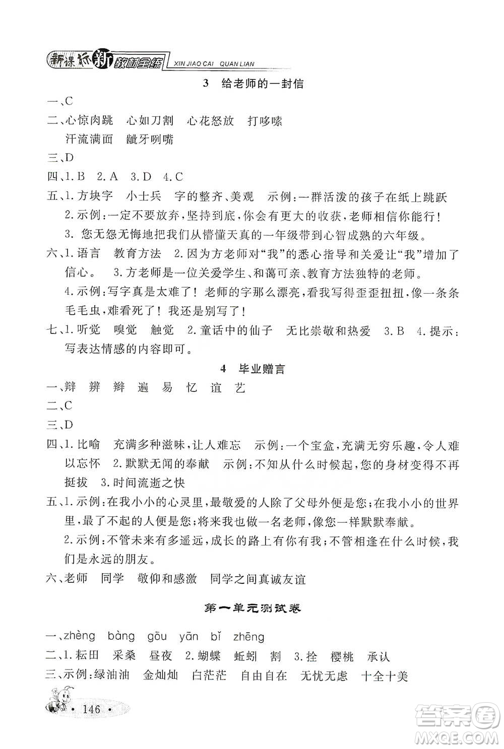 上海大學出版社2021新教材全練五年級下冊語文參考答案