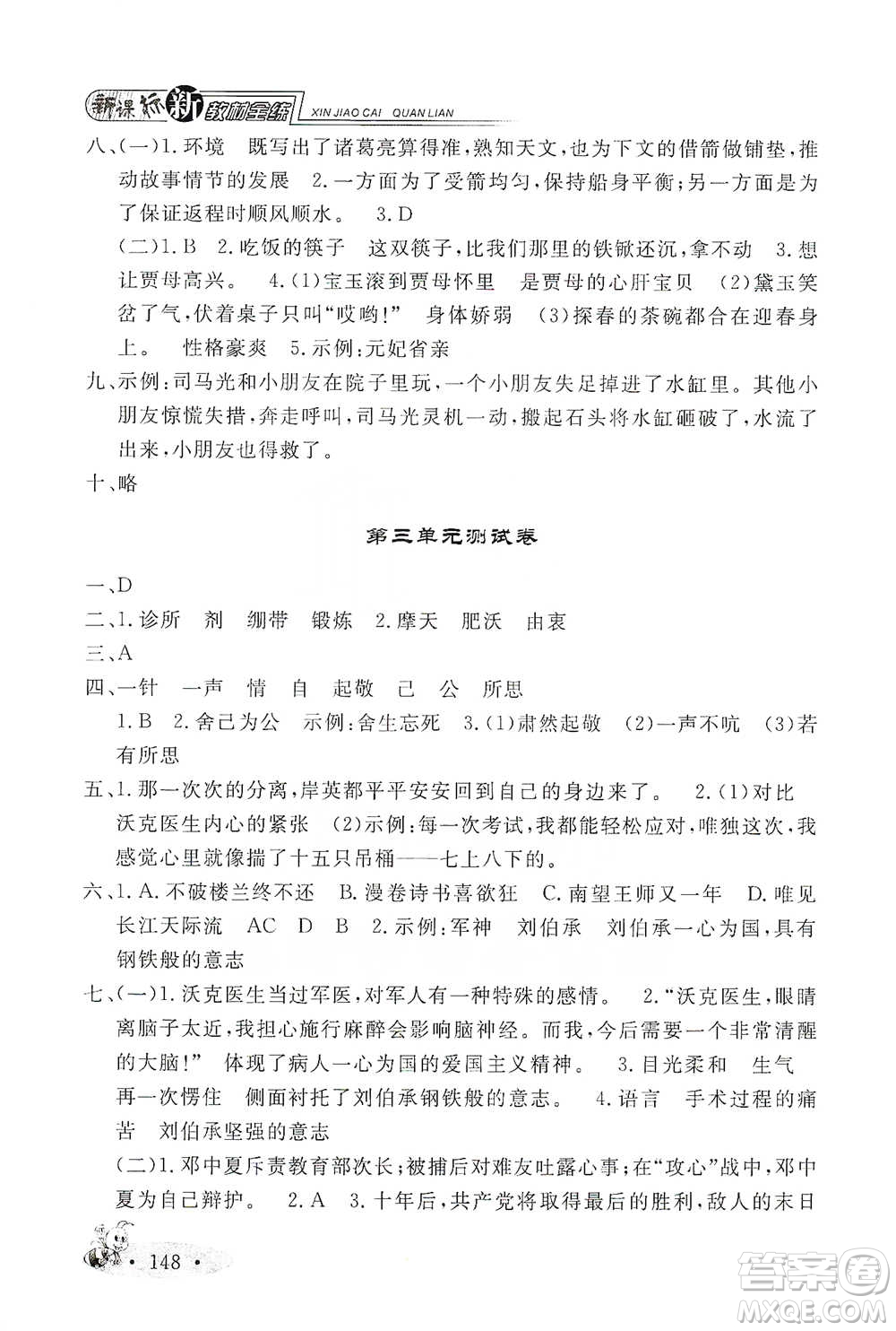 上海大學出版社2021新教材全練五年級下冊語文參考答案