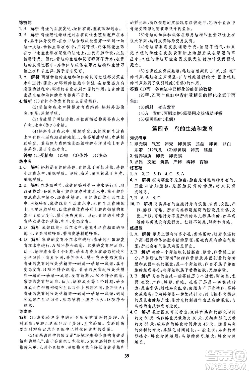 現(xiàn)代教育出版社2021初中同步學考優(yōu)化設計八年級生物下冊RJ人教版答案