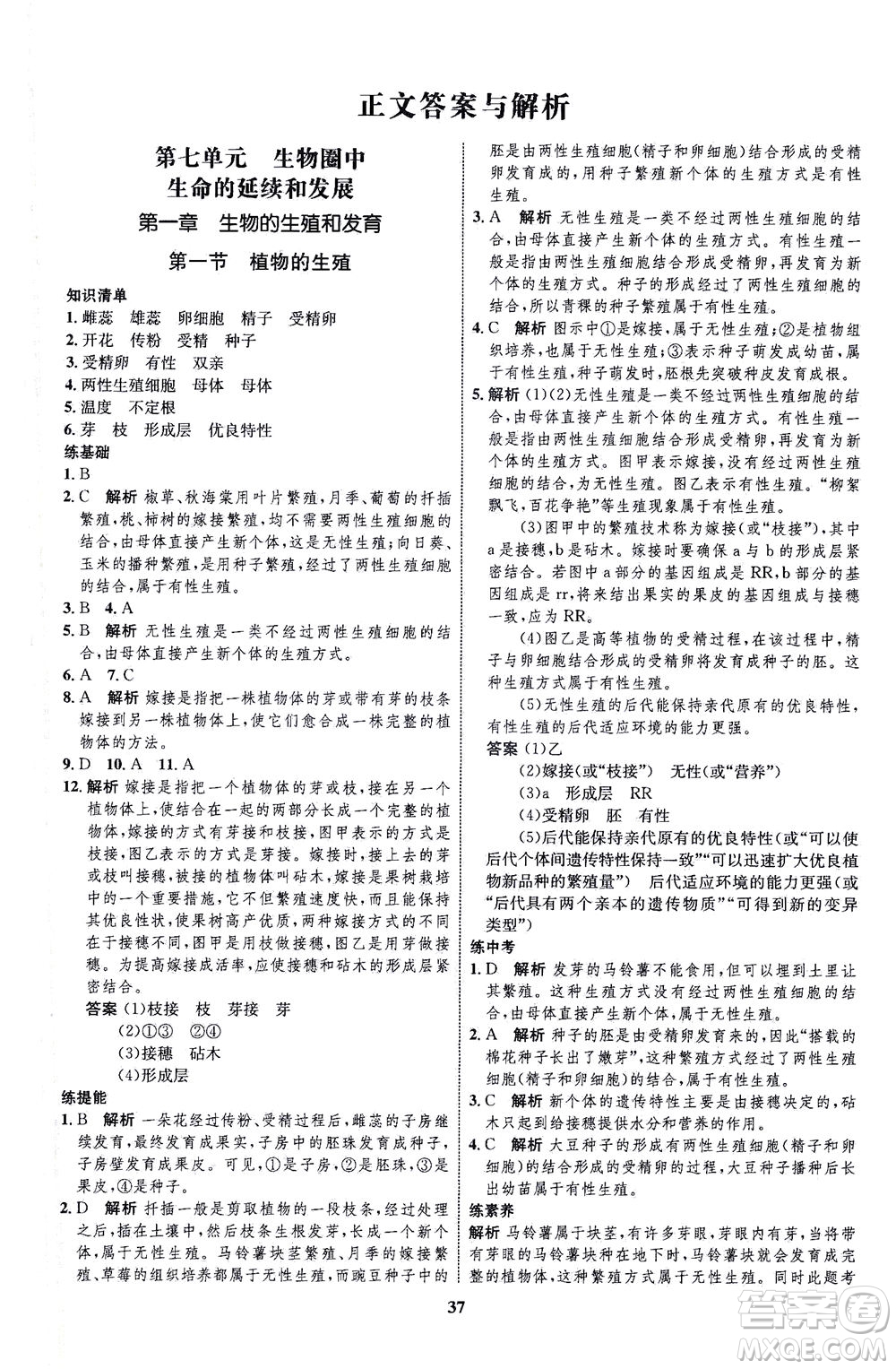 現(xiàn)代教育出版社2021初中同步學考優(yōu)化設計八年級生物下冊RJ人教版答案