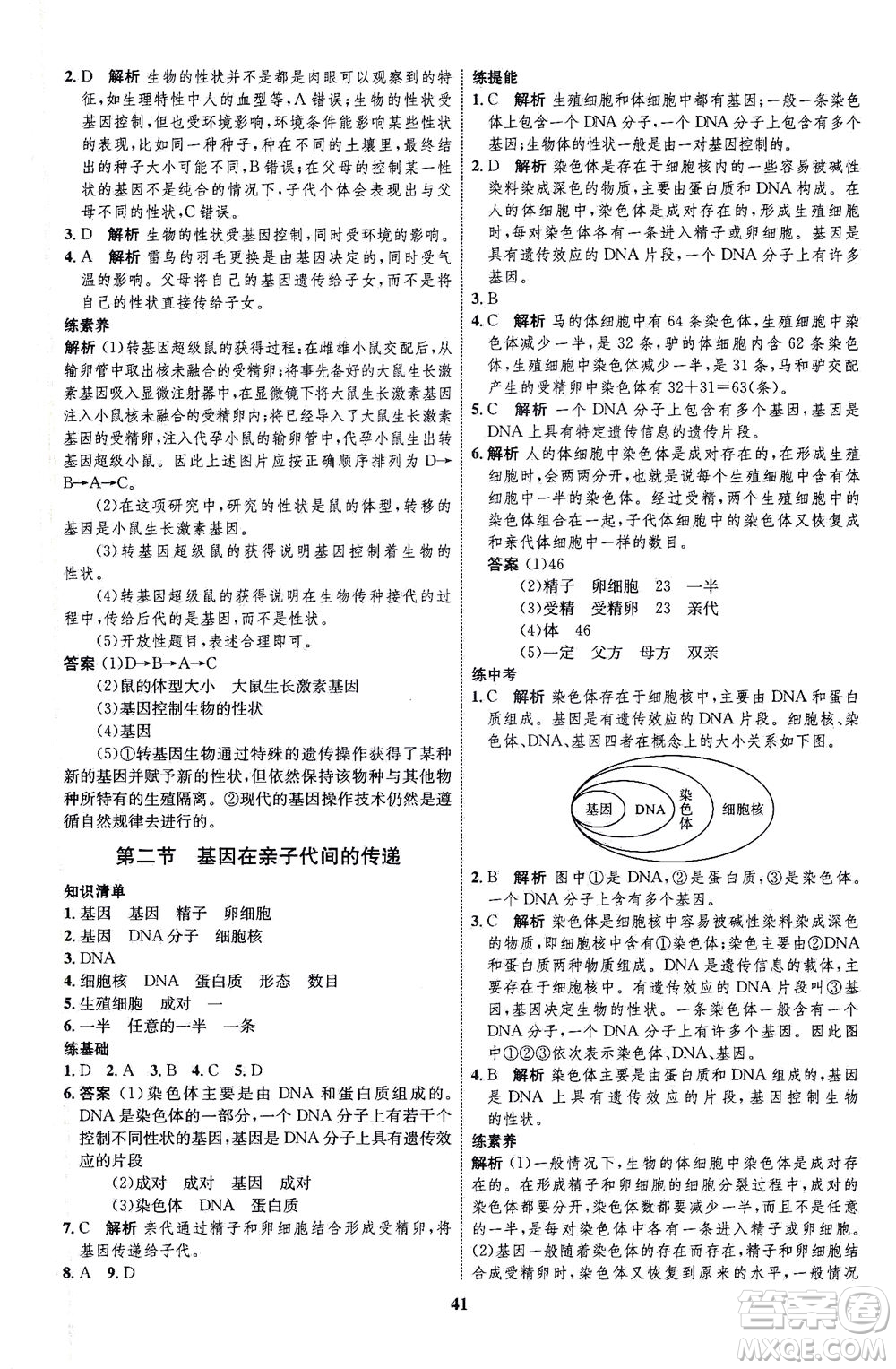 現(xiàn)代教育出版社2021初中同步學考優(yōu)化設計八年級生物下冊RJ人教版答案
