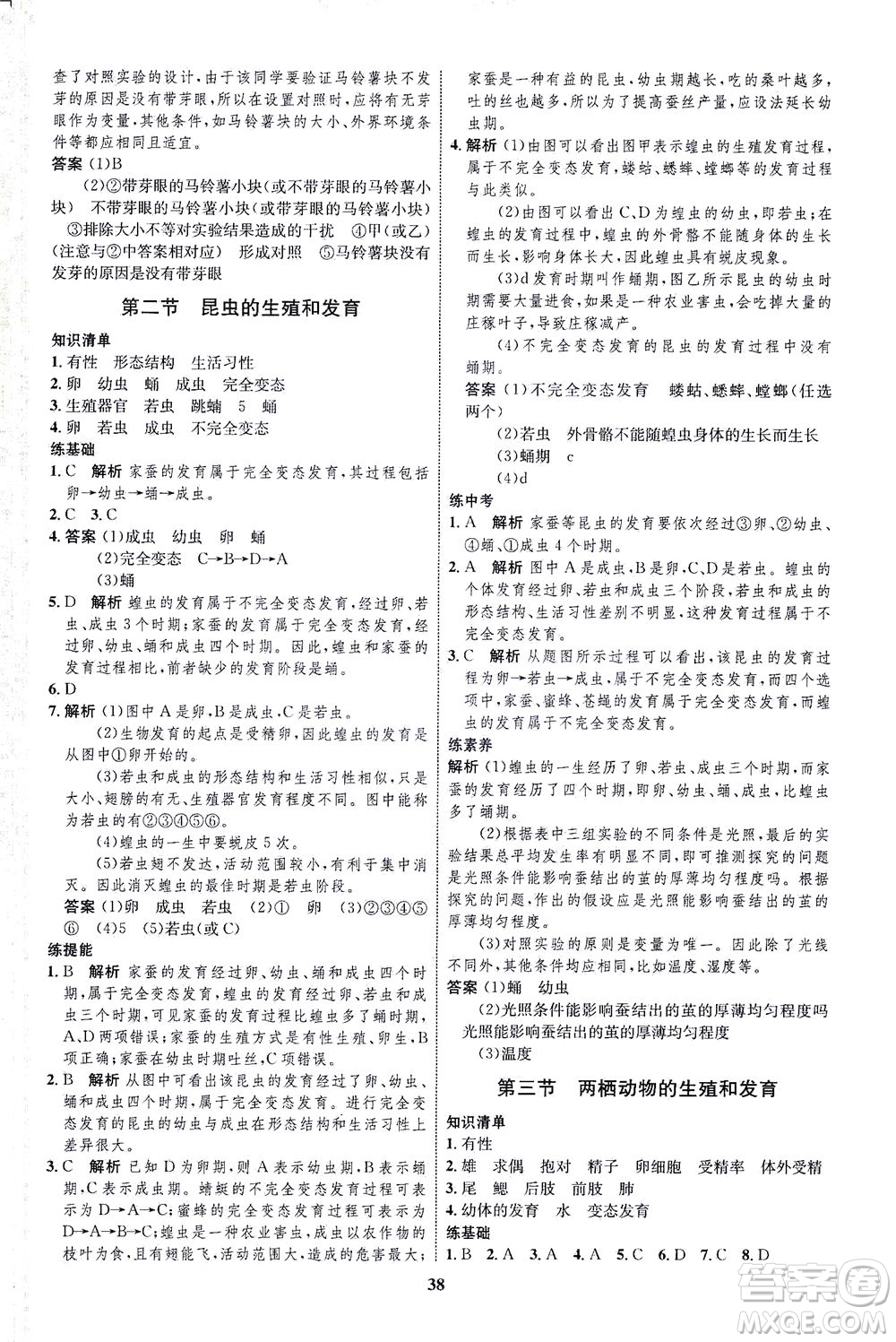 現(xiàn)代教育出版社2021初中同步學考優(yōu)化設計八年級生物下冊RJ人教版答案