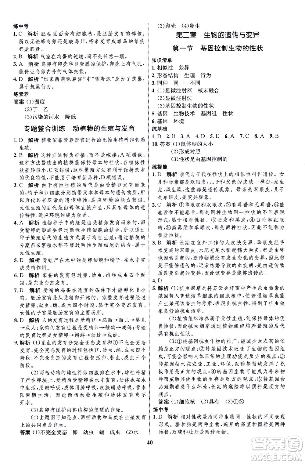 現(xiàn)代教育出版社2021初中同步學考優(yōu)化設計八年級生物下冊RJ人教版答案