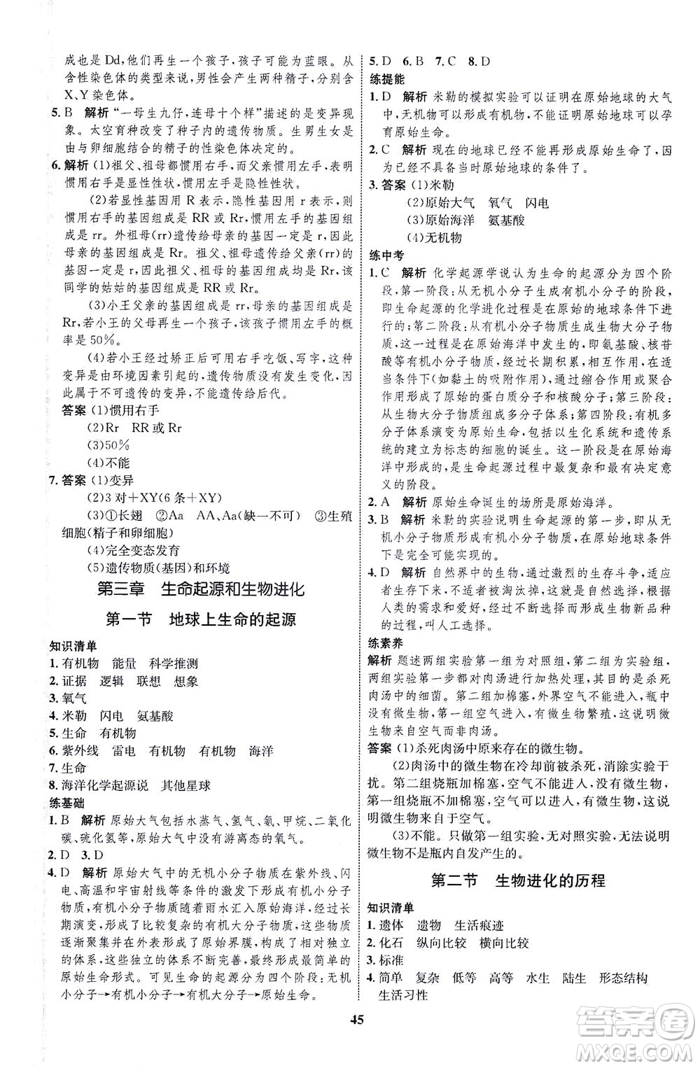 現(xiàn)代教育出版社2021初中同步學考優(yōu)化設計八年級生物下冊RJ人教版答案
