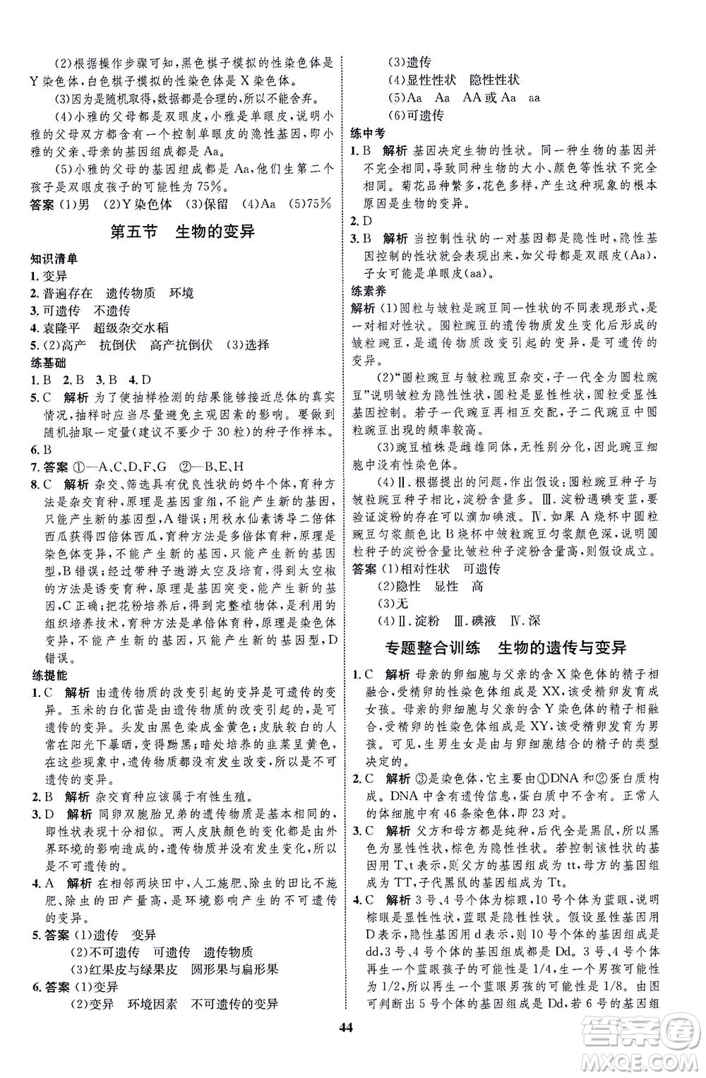 現(xiàn)代教育出版社2021初中同步學考優(yōu)化設計八年級生物下冊RJ人教版答案
