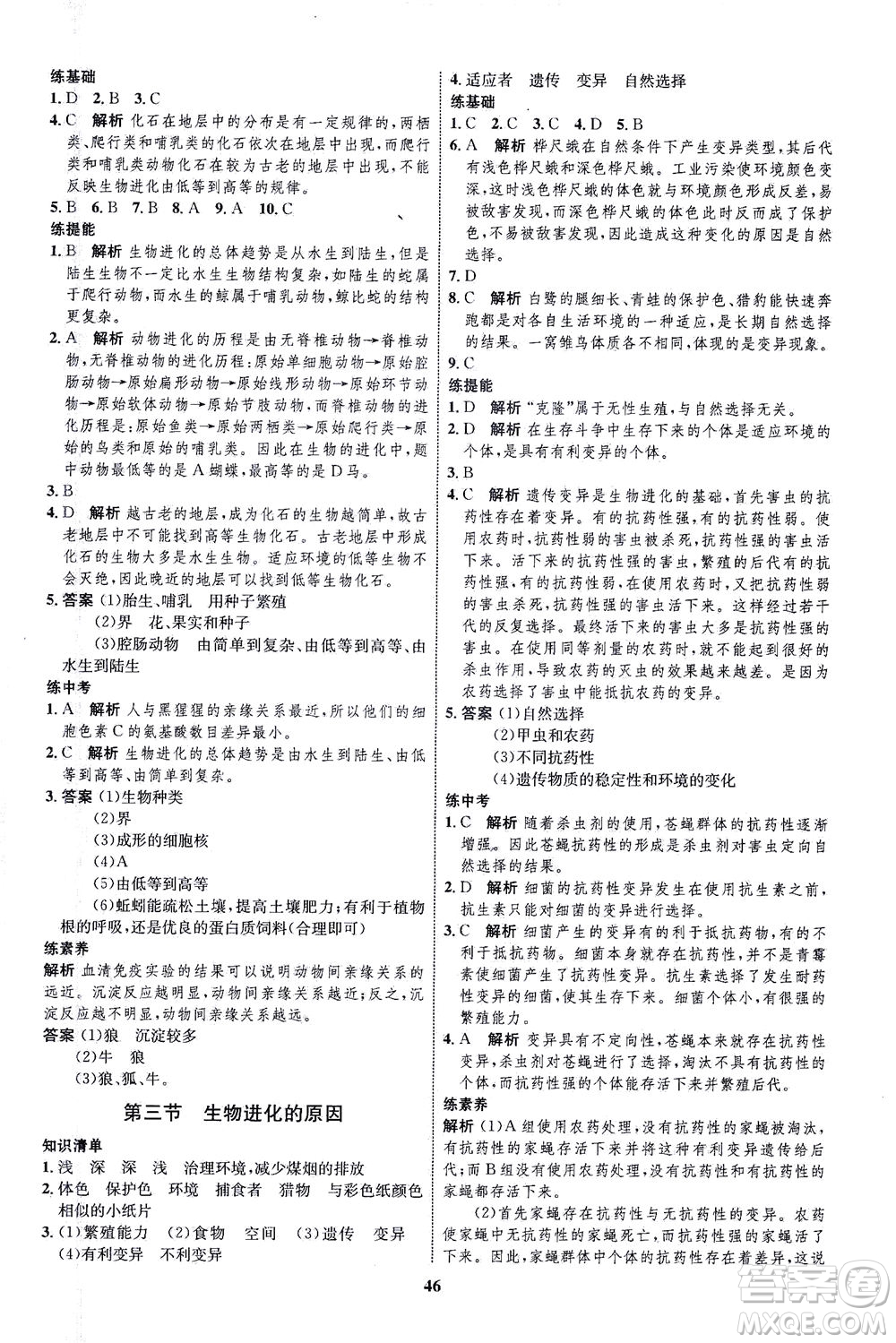 現(xiàn)代教育出版社2021初中同步學考優(yōu)化設計八年級生物下冊RJ人教版答案