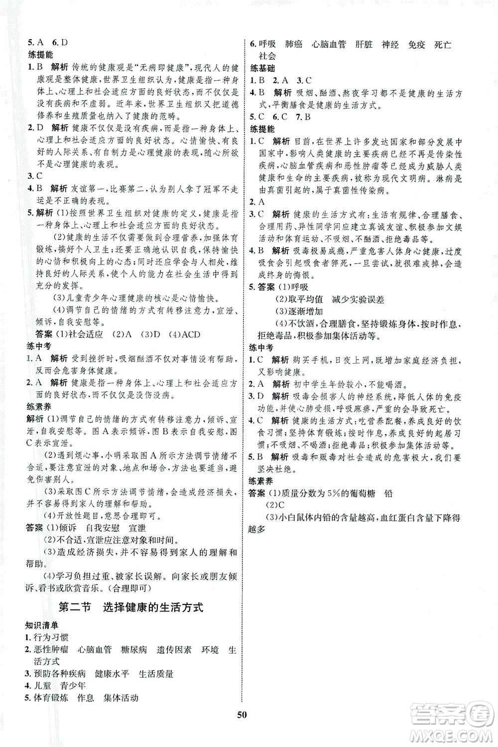 現(xiàn)代教育出版社2021初中同步學考優(yōu)化設計八年級生物下冊RJ人教版答案