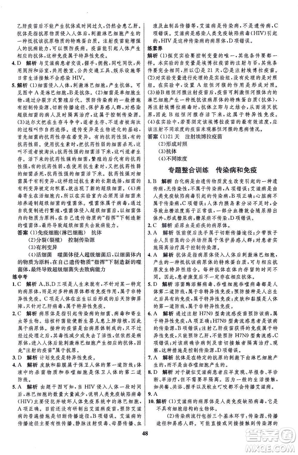 現(xiàn)代教育出版社2021初中同步學考優(yōu)化設計八年級生物下冊RJ人教版答案
