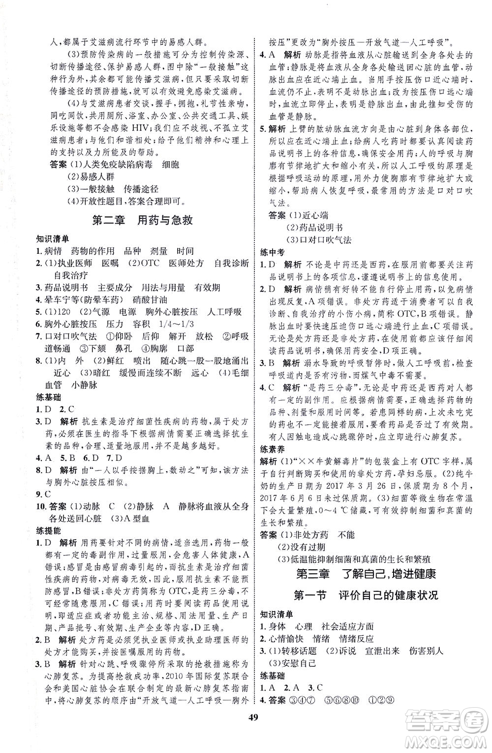 現(xiàn)代教育出版社2021初中同步學考優(yōu)化設計八年級生物下冊RJ人教版答案