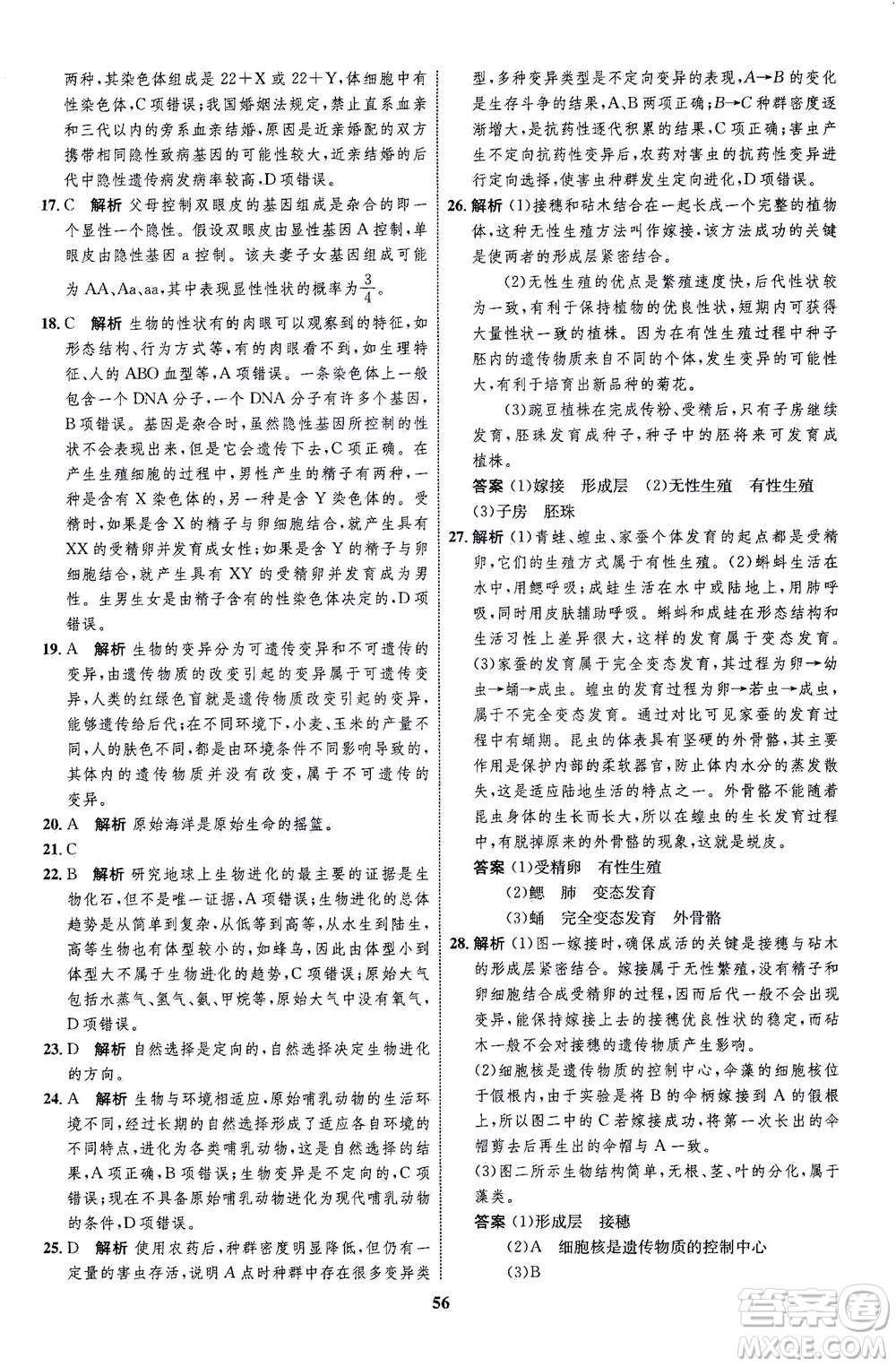 現(xiàn)代教育出版社2021初中同步學考優(yōu)化設計八年級生物下冊RJ人教版答案