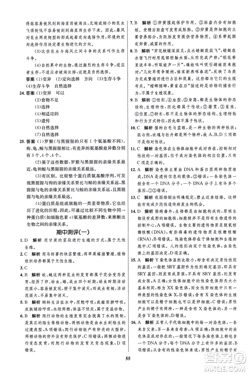 現(xiàn)代教育出版社2021初中同步學考優(yōu)化設計八年級生物下冊RJ人教版答案