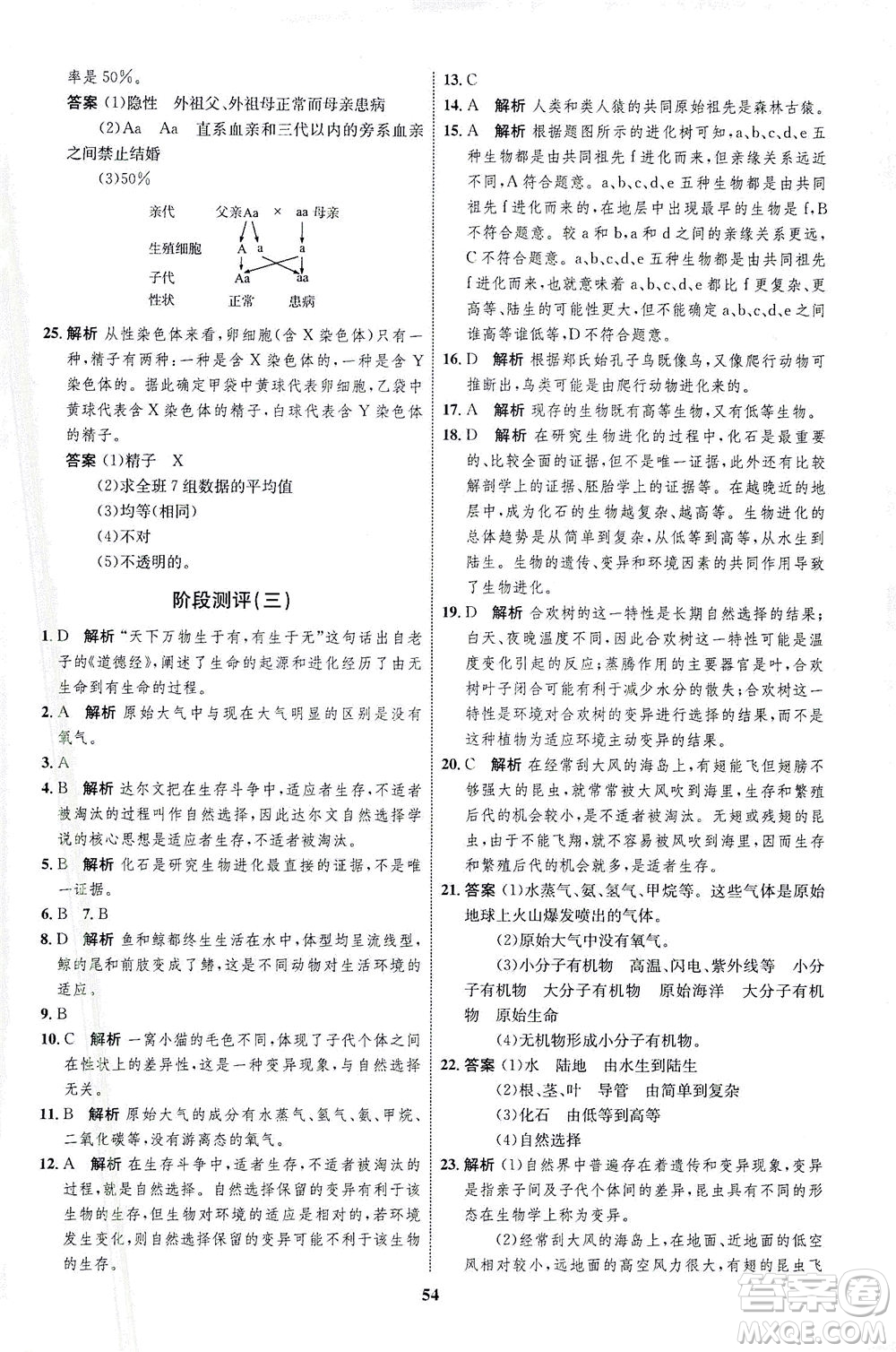 現(xiàn)代教育出版社2021初中同步學考優(yōu)化設計八年級生物下冊RJ人教版答案