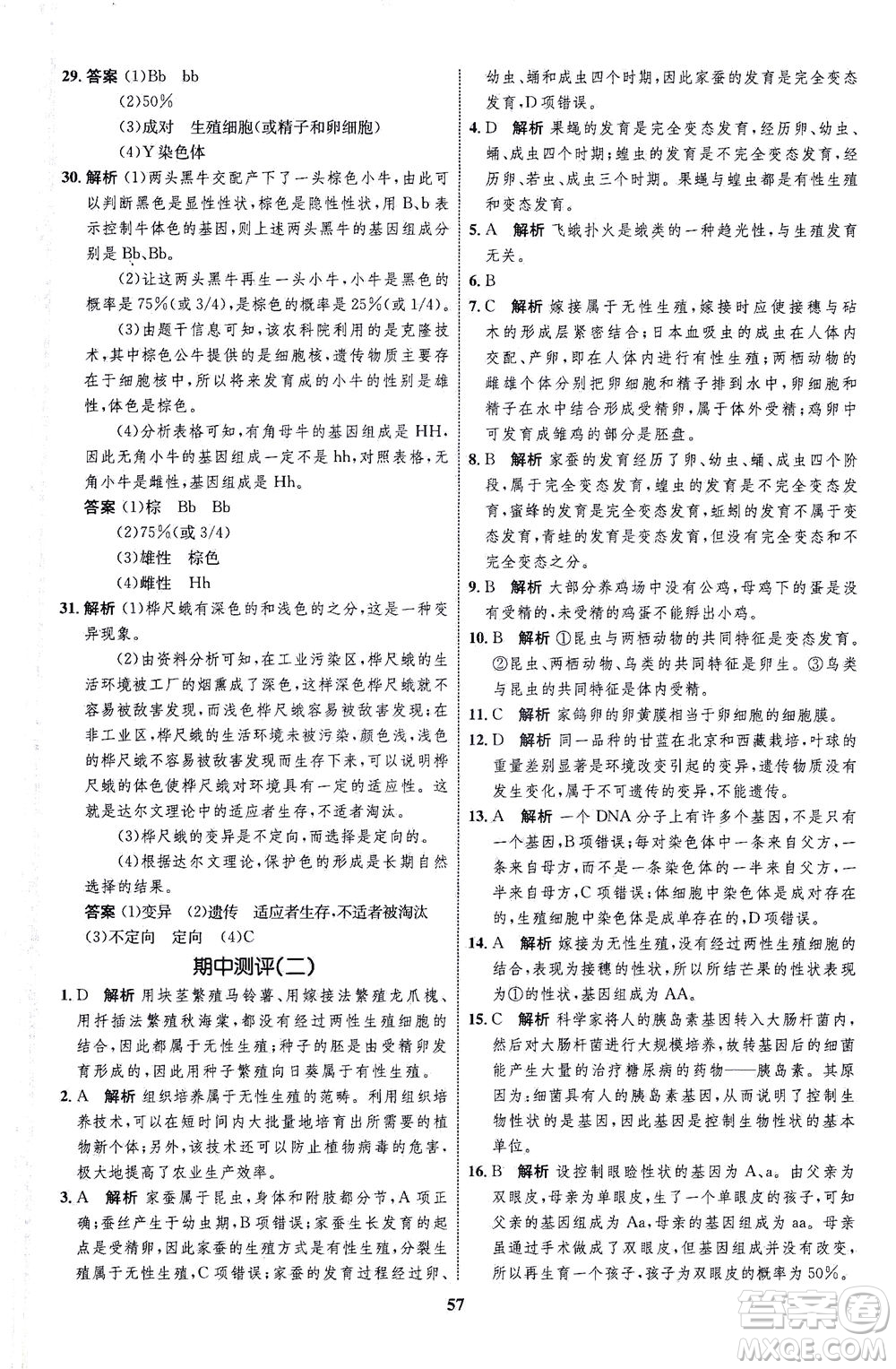 現(xiàn)代教育出版社2021初中同步學考優(yōu)化設計八年級生物下冊RJ人教版答案