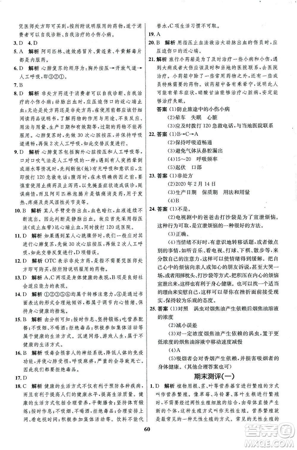 現(xiàn)代教育出版社2021初中同步學考優(yōu)化設計八年級生物下冊RJ人教版答案