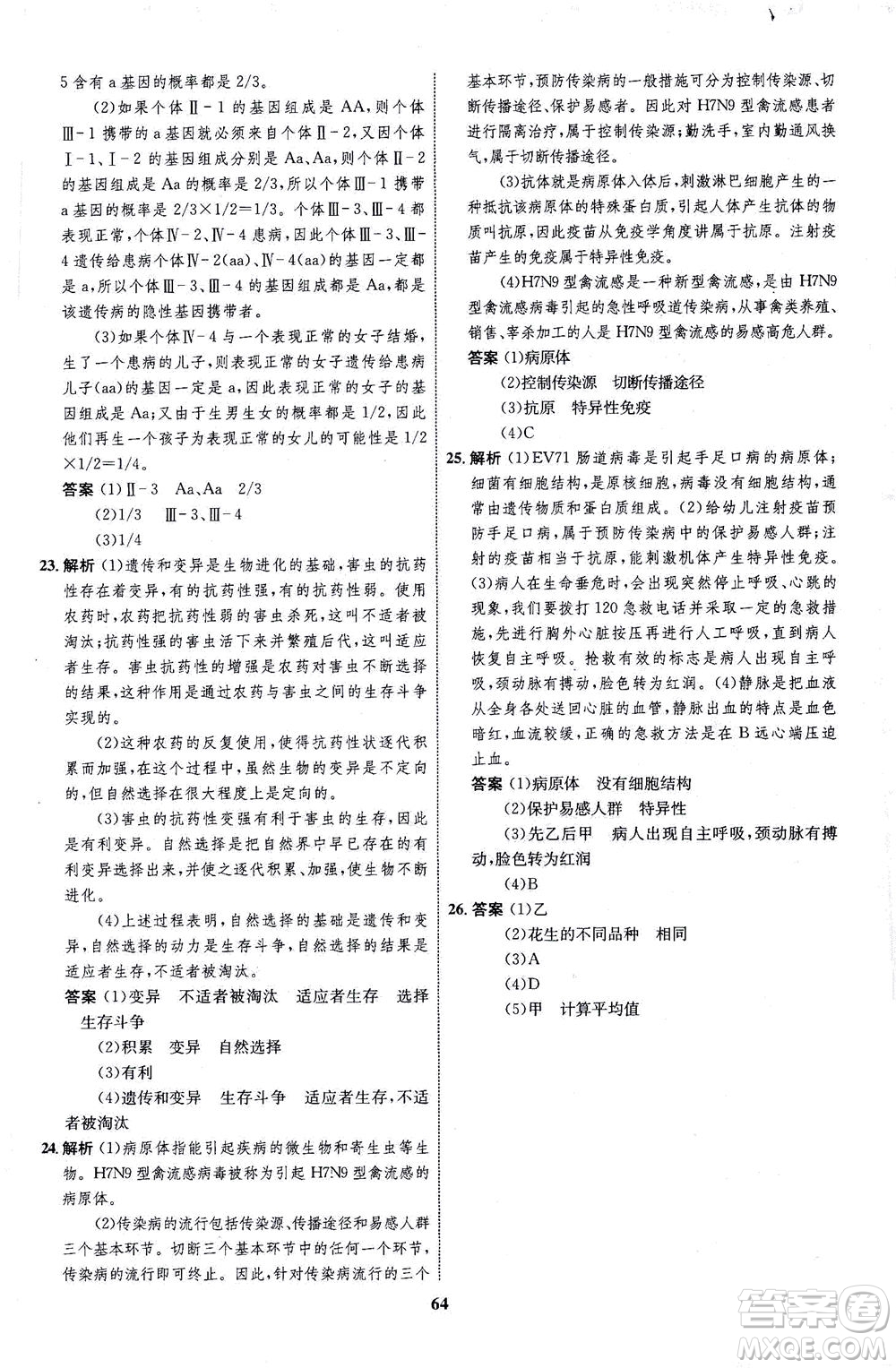 現(xiàn)代教育出版社2021初中同步學考優(yōu)化設計八年級生物下冊RJ人教版答案