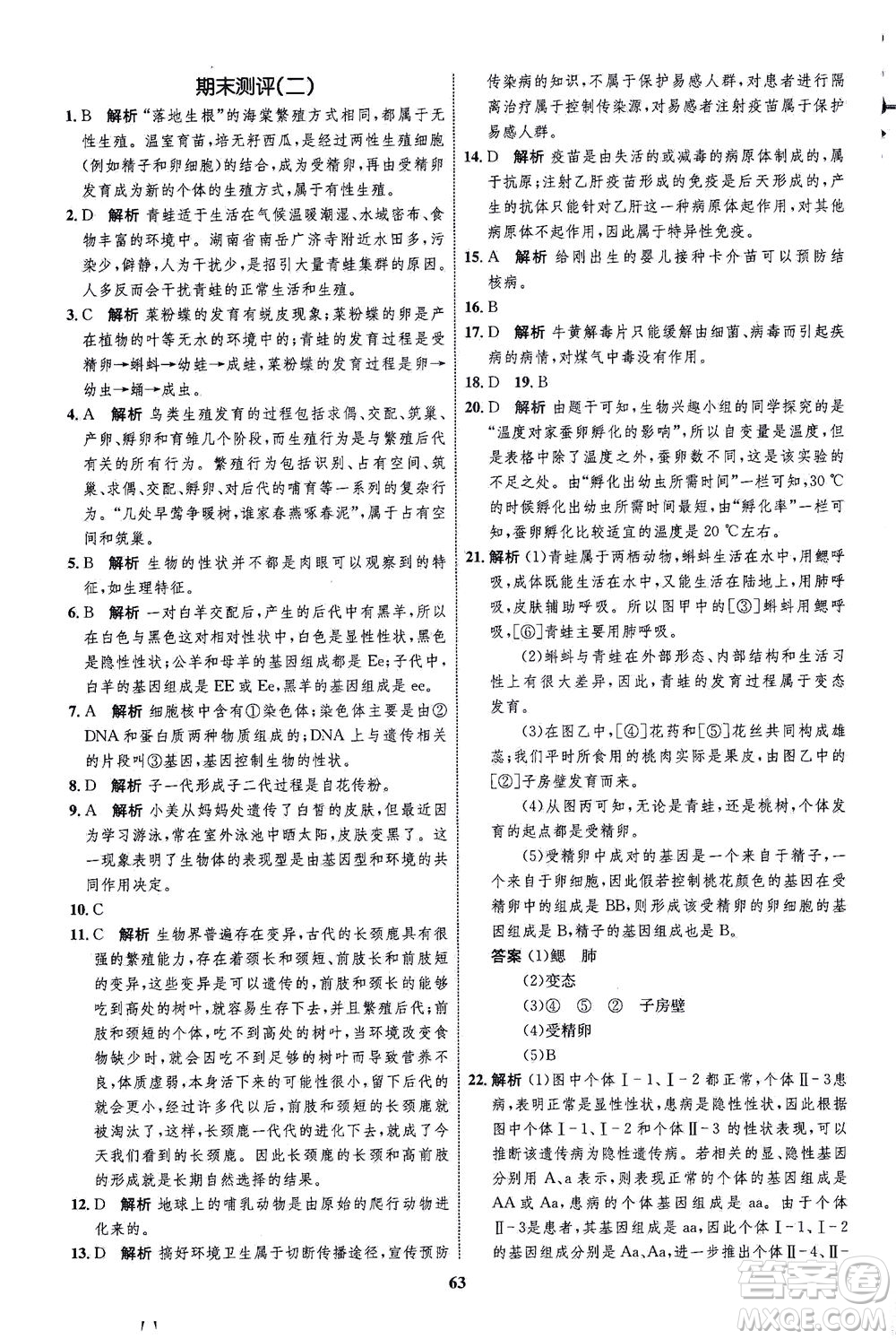 現(xiàn)代教育出版社2021初中同步學考優(yōu)化設計八年級生物下冊RJ人教版答案