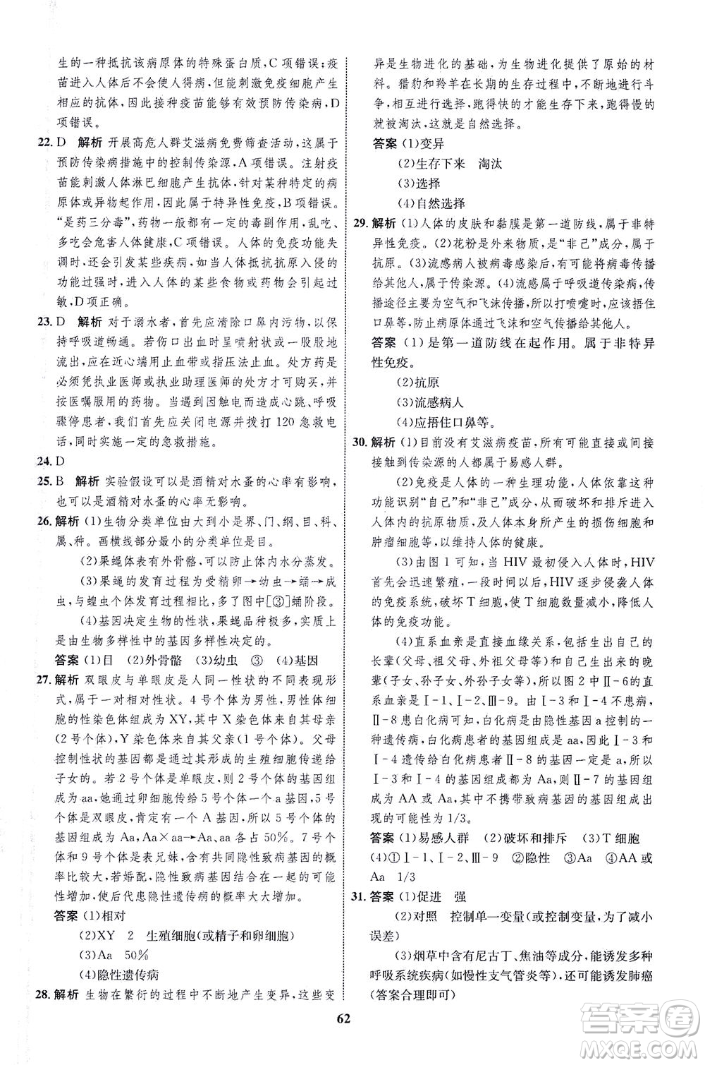 現(xiàn)代教育出版社2021初中同步學考優(yōu)化設計八年級生物下冊RJ人教版答案
