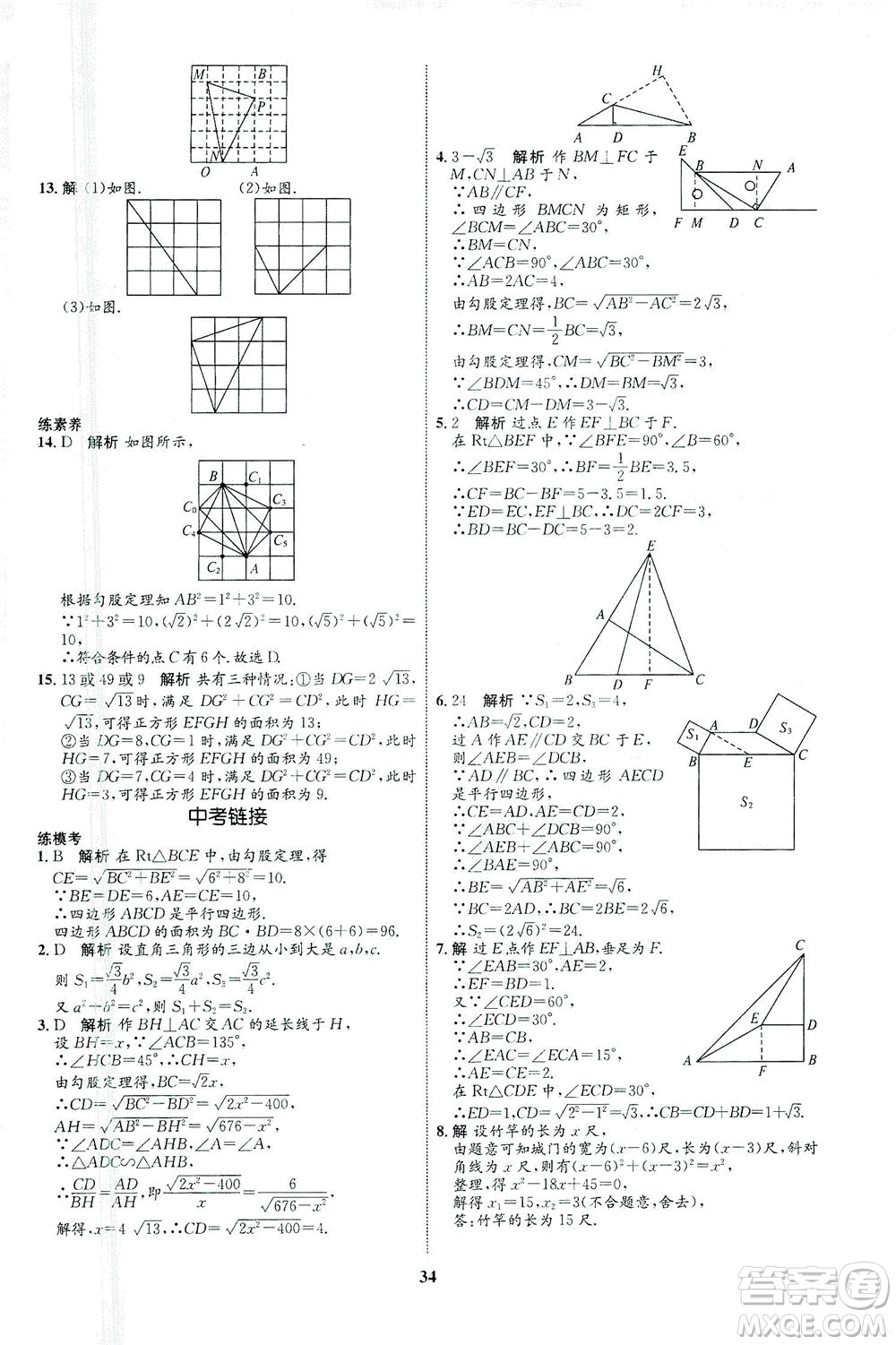 現(xiàn)代教育出版社2021初中同步學(xué)考優(yōu)化設(shè)計(jì)八年級數(shù)學(xué)下冊RJ人教版答案