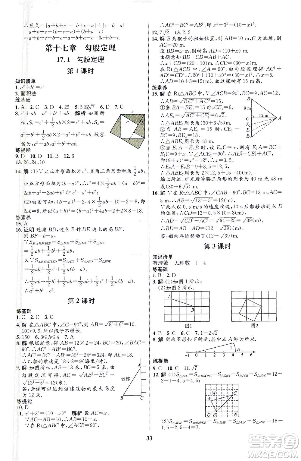 現(xiàn)代教育出版社2021初中同步學(xué)考優(yōu)化設(shè)計(jì)八年級數(shù)學(xué)下冊RJ人教版答案