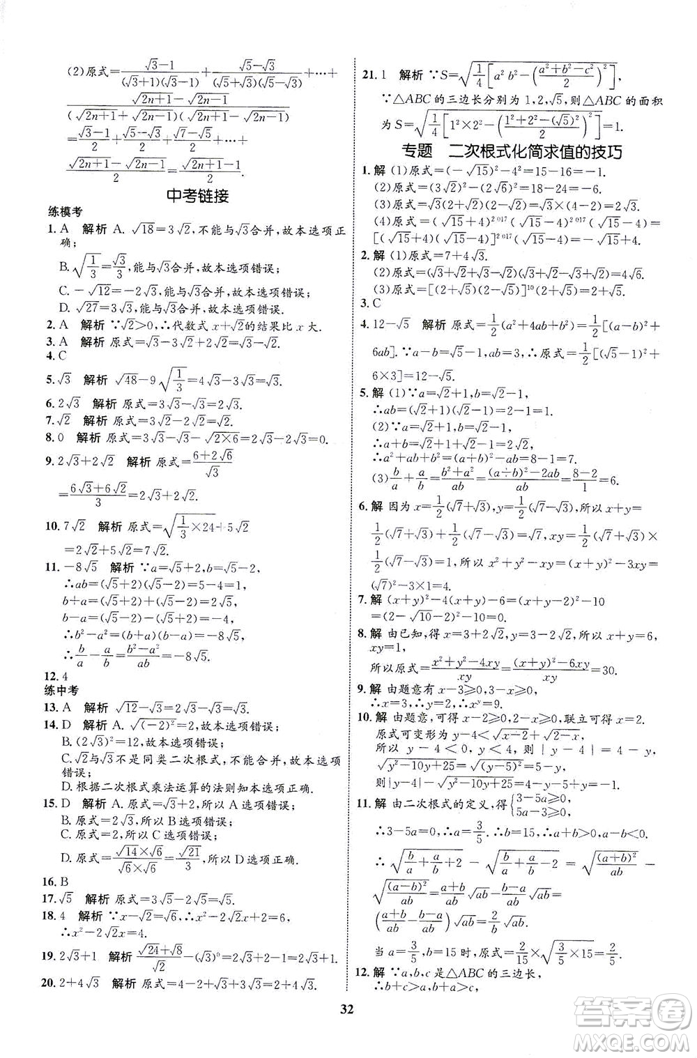 現(xiàn)代教育出版社2021初中同步學(xué)考優(yōu)化設(shè)計(jì)八年級數(shù)學(xué)下冊RJ人教版答案