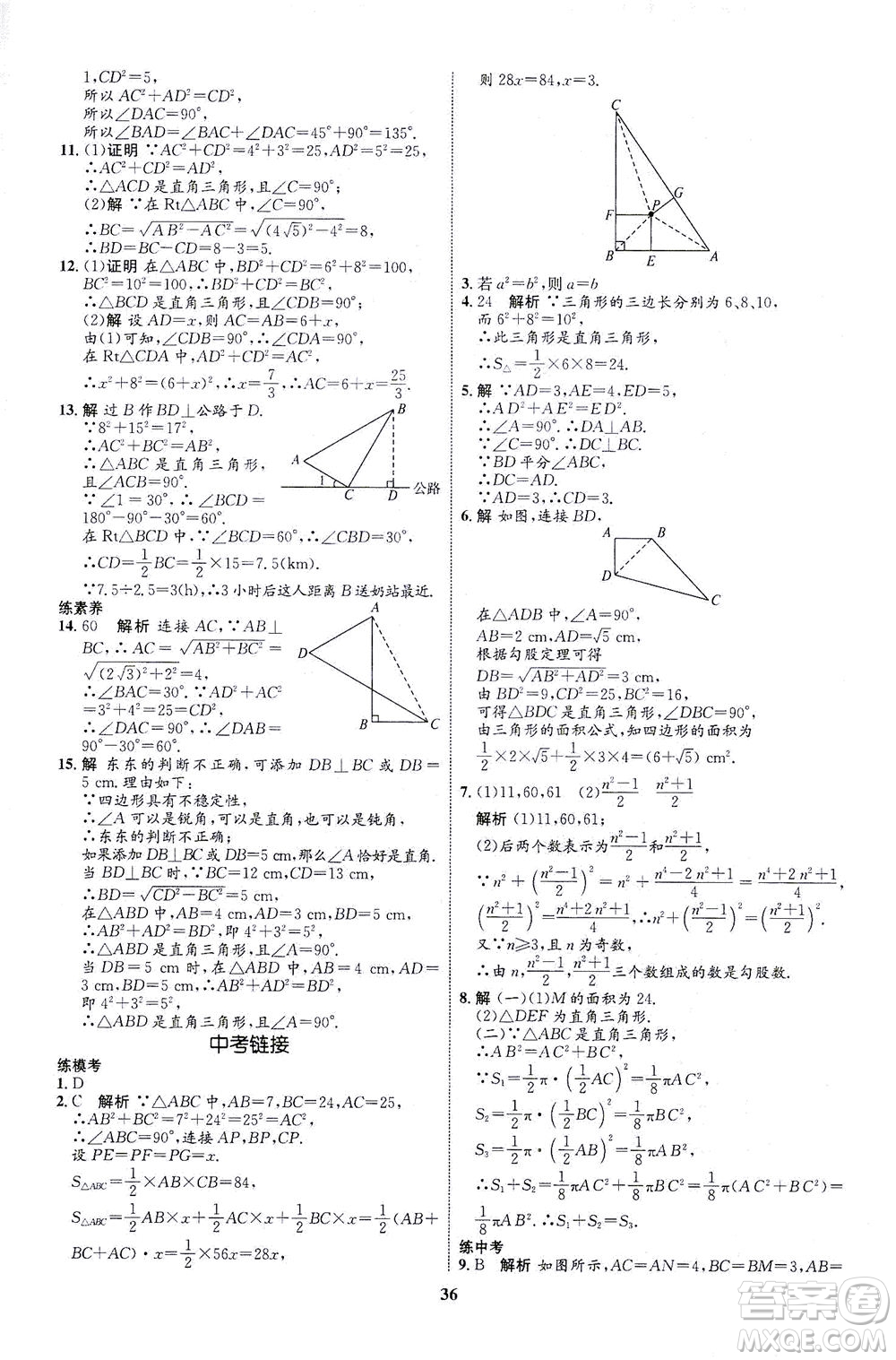 現(xiàn)代教育出版社2021初中同步學(xué)考優(yōu)化設(shè)計(jì)八年級數(shù)學(xué)下冊RJ人教版答案