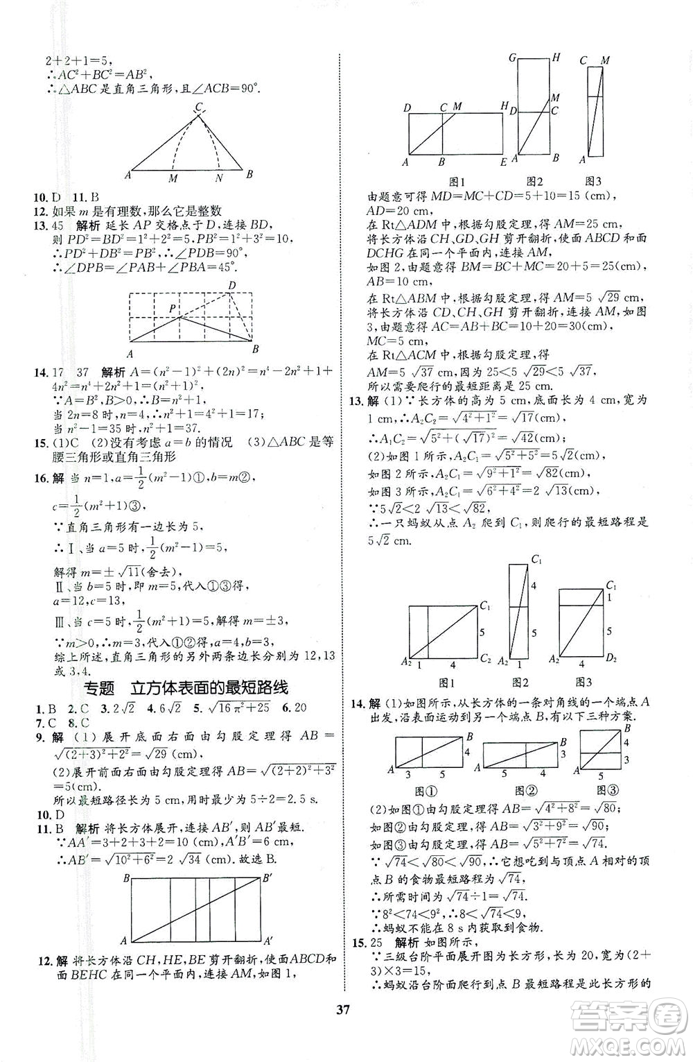 現(xiàn)代教育出版社2021初中同步學(xué)考優(yōu)化設(shè)計(jì)八年級數(shù)學(xué)下冊RJ人教版答案