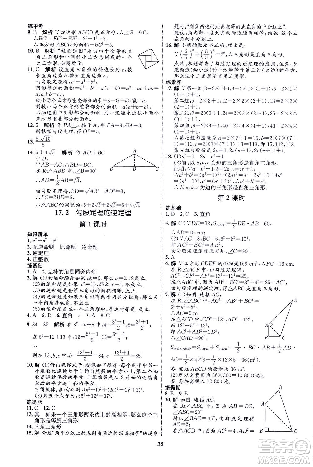 現(xiàn)代教育出版社2021初中同步學(xué)考優(yōu)化設(shè)計(jì)八年級數(shù)學(xué)下冊RJ人教版答案