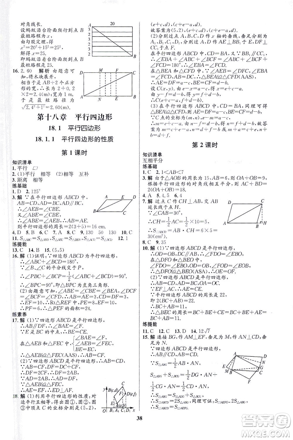 現(xiàn)代教育出版社2021初中同步學(xué)考優(yōu)化設(shè)計(jì)八年級數(shù)學(xué)下冊RJ人教版答案