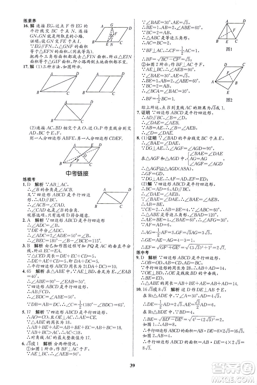 現(xiàn)代教育出版社2021初中同步學(xué)考優(yōu)化設(shè)計(jì)八年級數(shù)學(xué)下冊RJ人教版答案