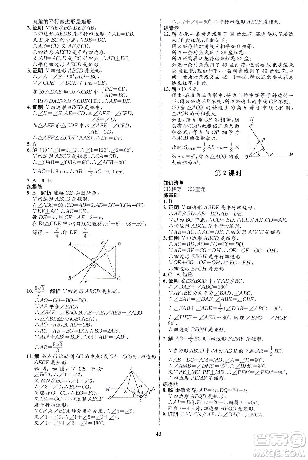 現(xiàn)代教育出版社2021初中同步學(xué)考優(yōu)化設(shè)計(jì)八年級數(shù)學(xué)下冊RJ人教版答案
