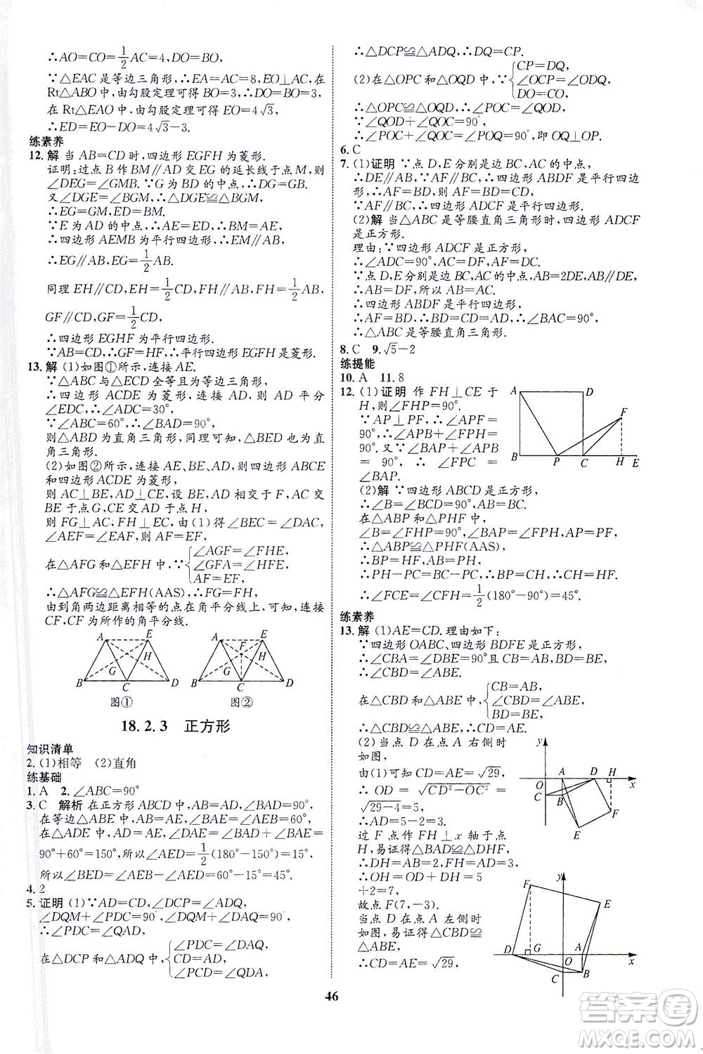 現(xiàn)代教育出版社2021初中同步學(xué)考優(yōu)化設(shè)計(jì)八年級數(shù)學(xué)下冊RJ人教版答案