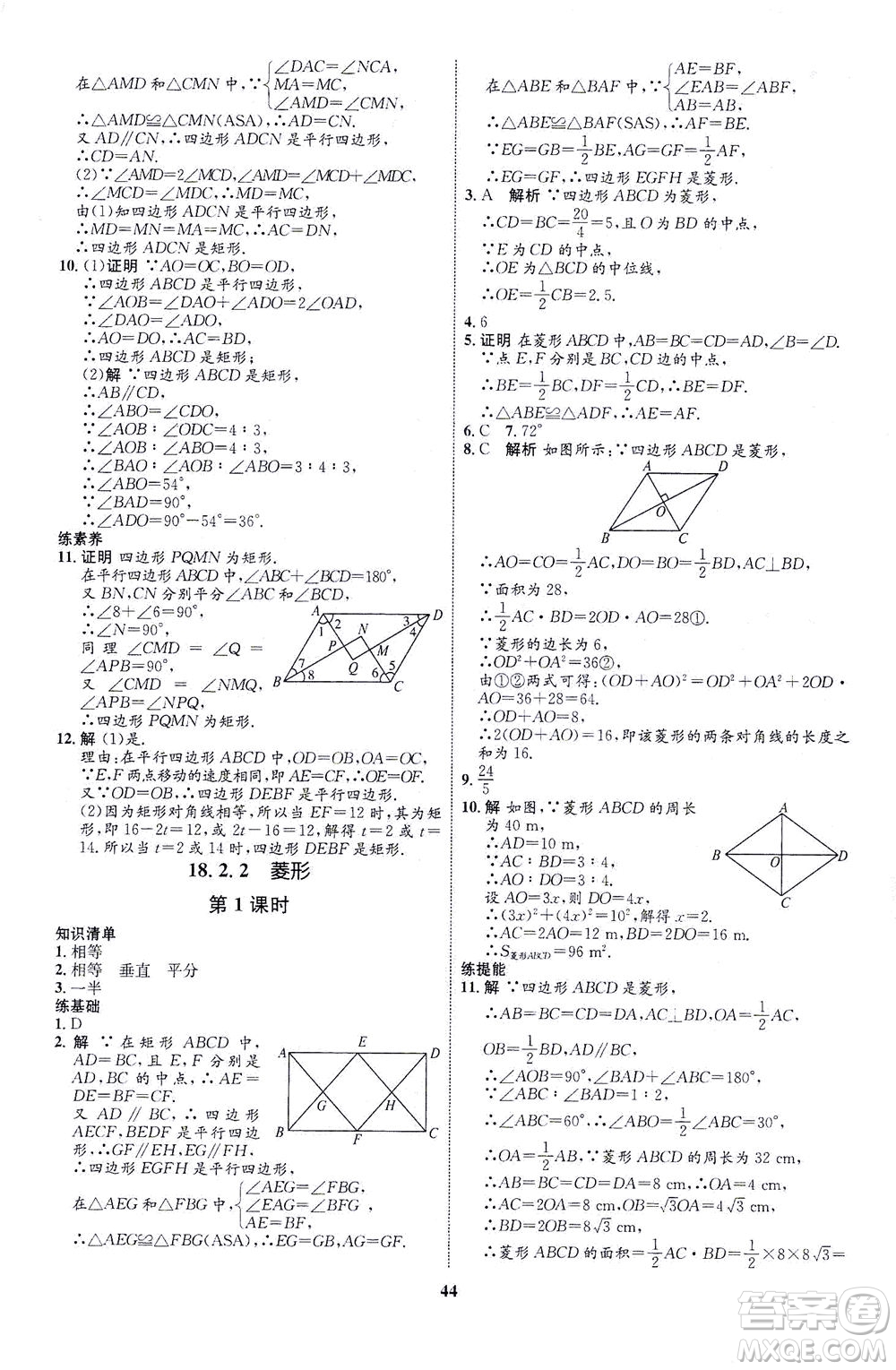 現(xiàn)代教育出版社2021初中同步學(xué)考優(yōu)化設(shè)計(jì)八年級數(shù)學(xué)下冊RJ人教版答案