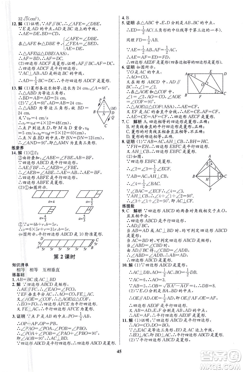 現(xiàn)代教育出版社2021初中同步學(xué)考優(yōu)化設(shè)計(jì)八年級數(shù)學(xué)下冊RJ人教版答案